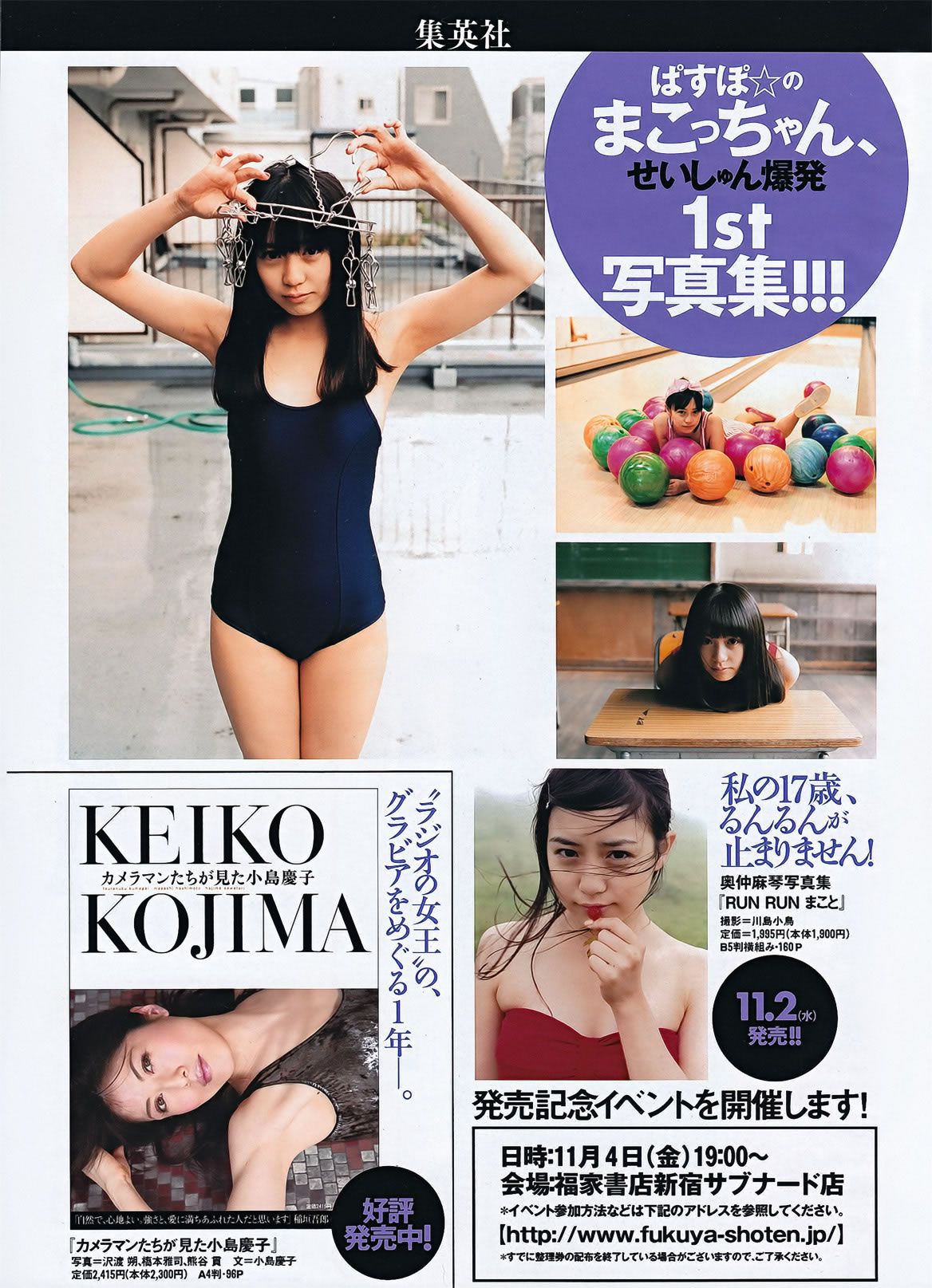 [Weekly Playboy] 2011 No.46 佐佐木希 杉本有美 [62P]