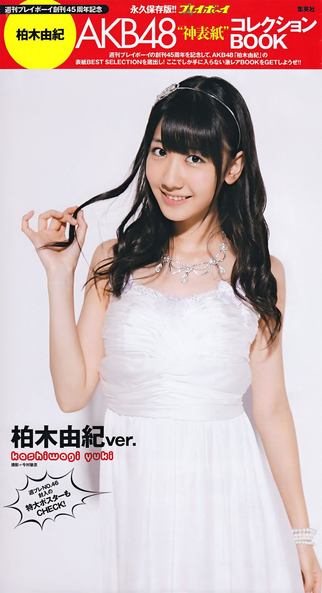 [Weekly Playboy] 2011 No.46 佐佐木希 杉本有美 [62P]