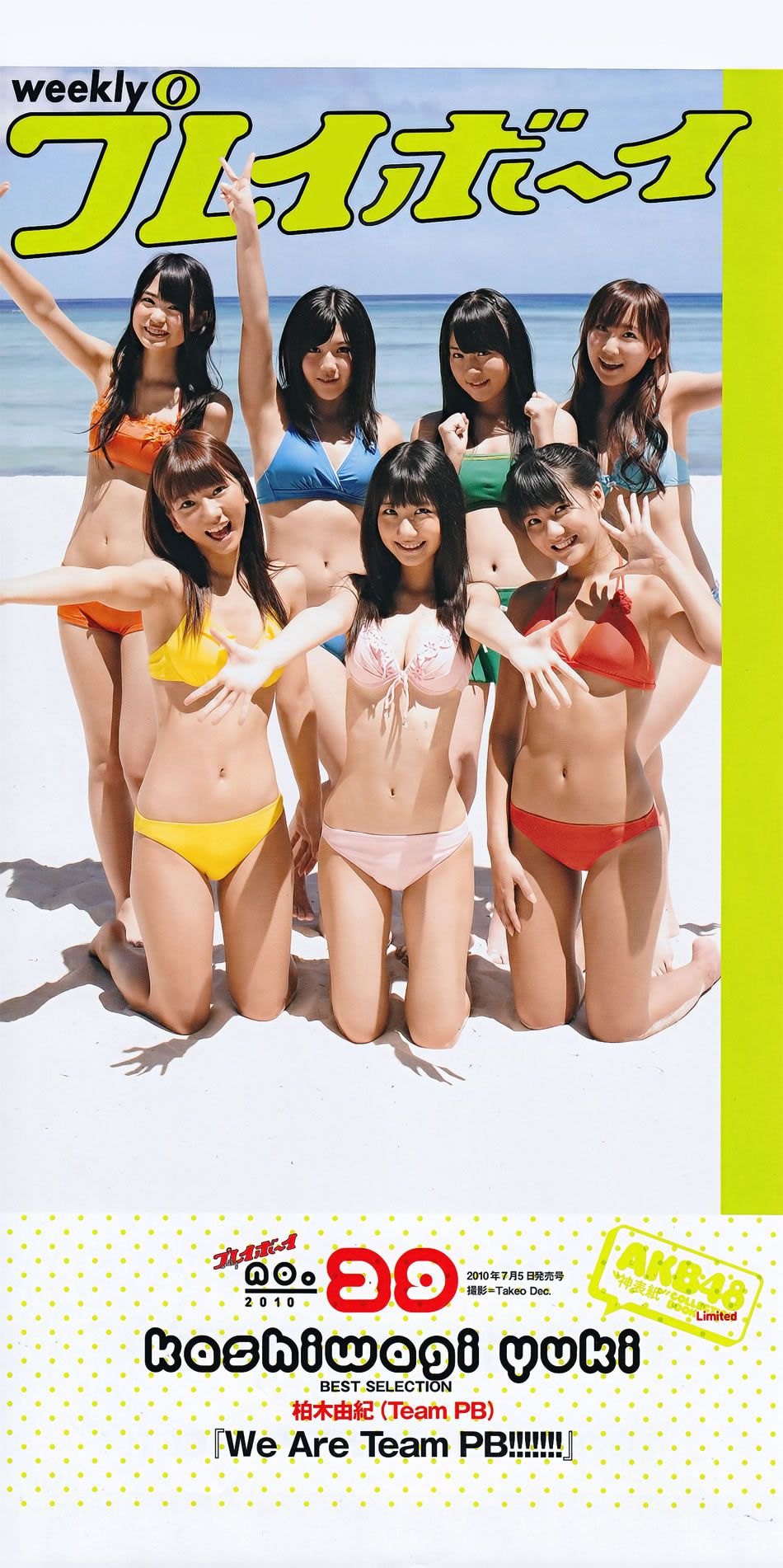 [Weekly Playboy] 2011 No.46 佐佐木希 杉本有美 [62P]