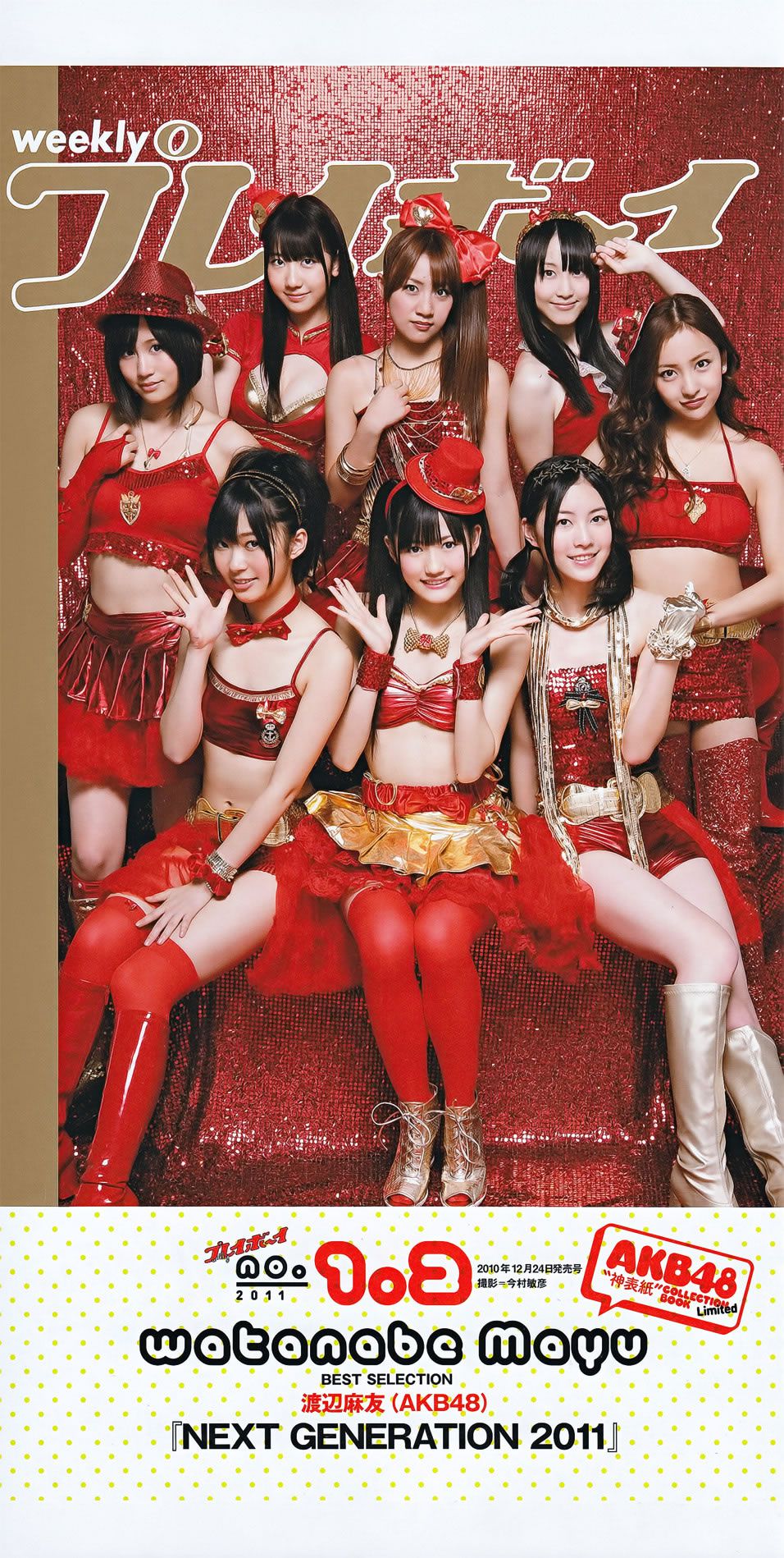 [Weekly Playboy] 2011 No.46 佐佐木希 杉本有美 [62P]