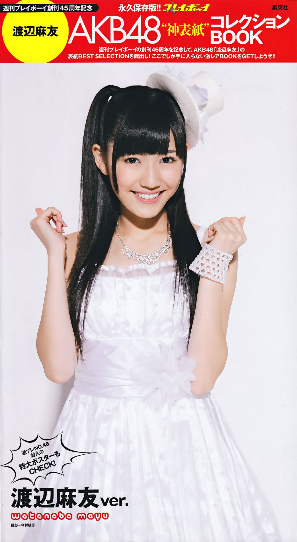 [Weekly Playboy] 2011 No.46 佐佐木希 杉本有美 [62P]