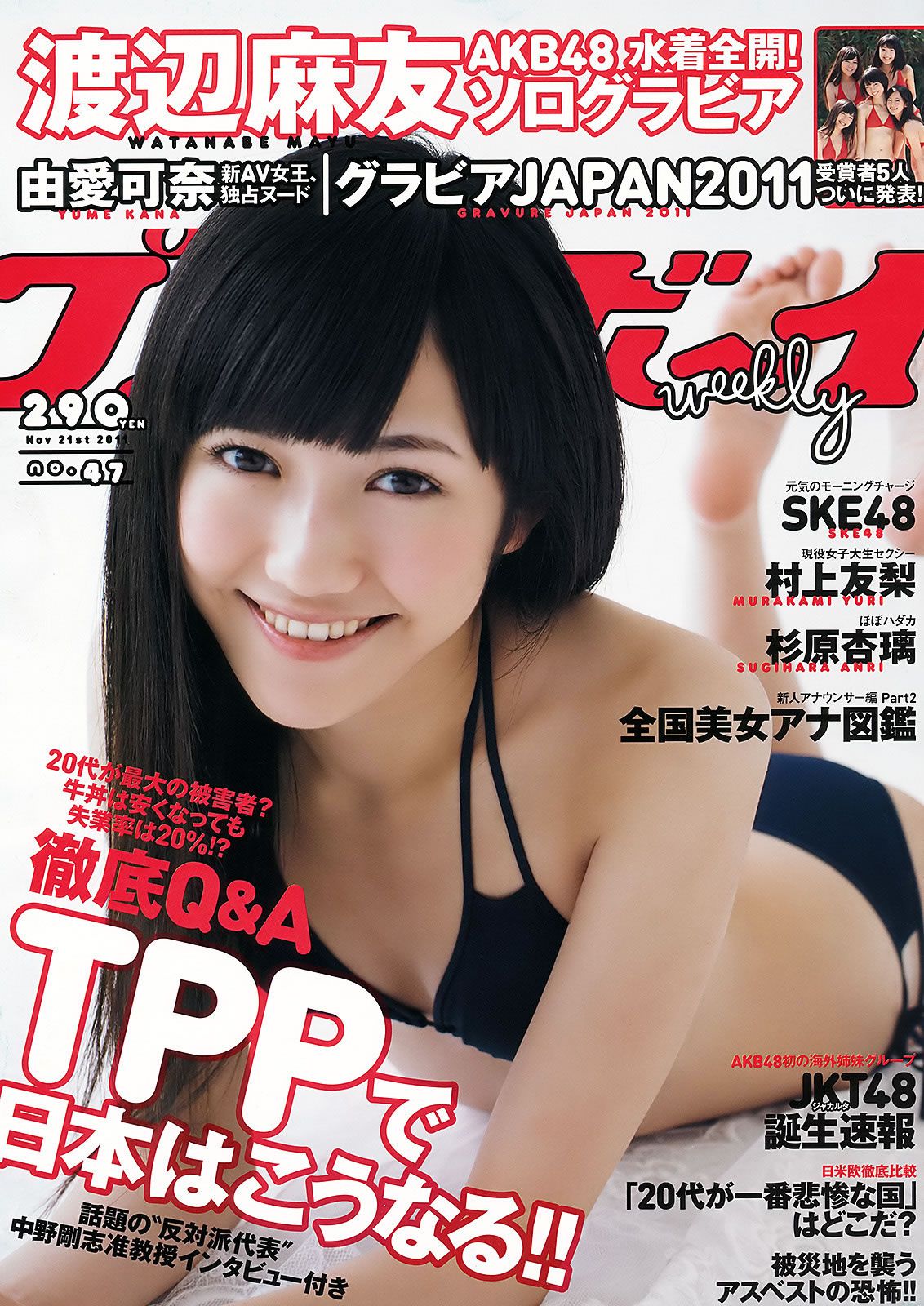 [Weekly Playboy] 2011 No.47 村上优里 杉原杏璃 [35P]