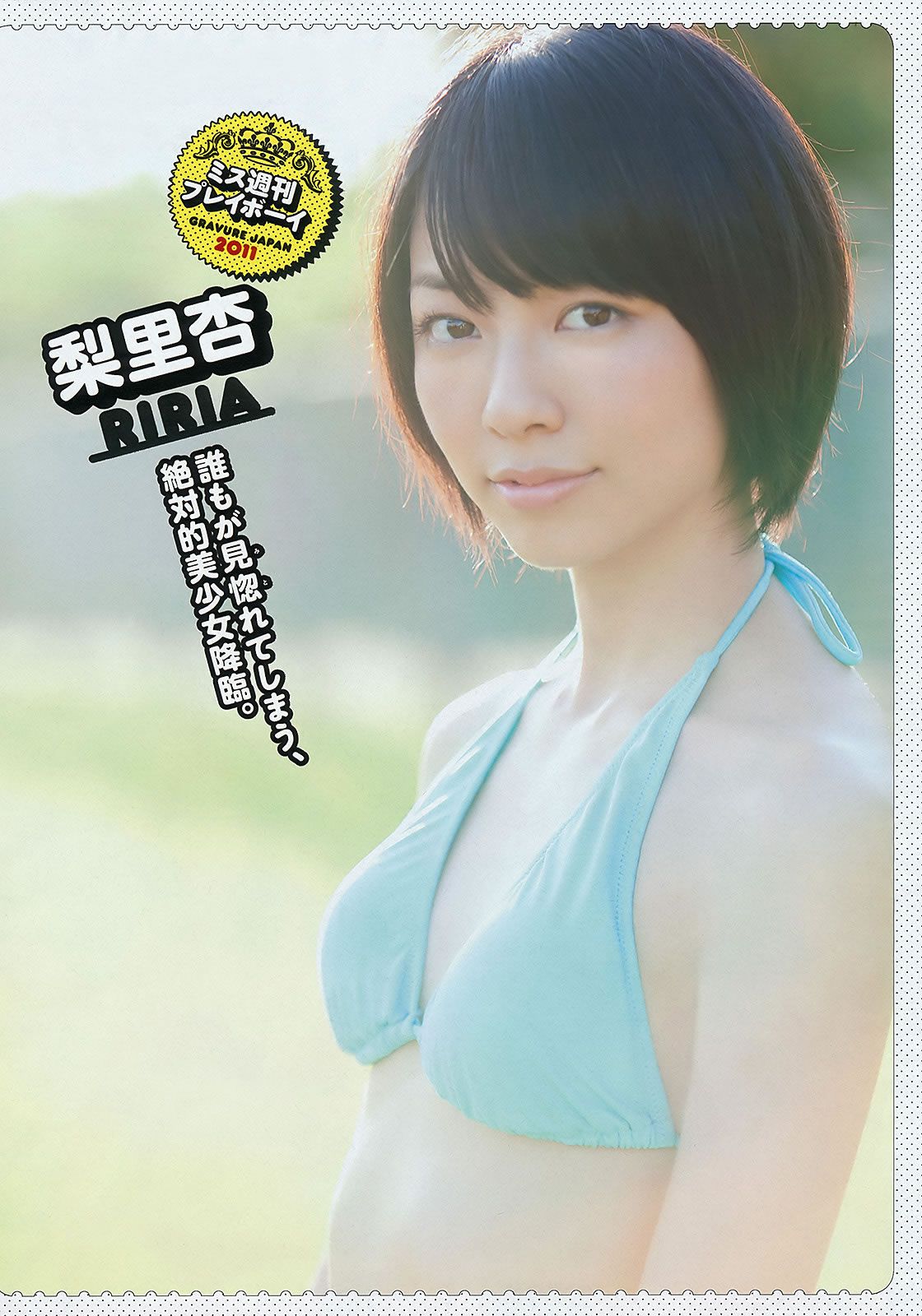 [Weekly Playboy] 2011 No.47 村上优里 杉原杏璃 [35P]