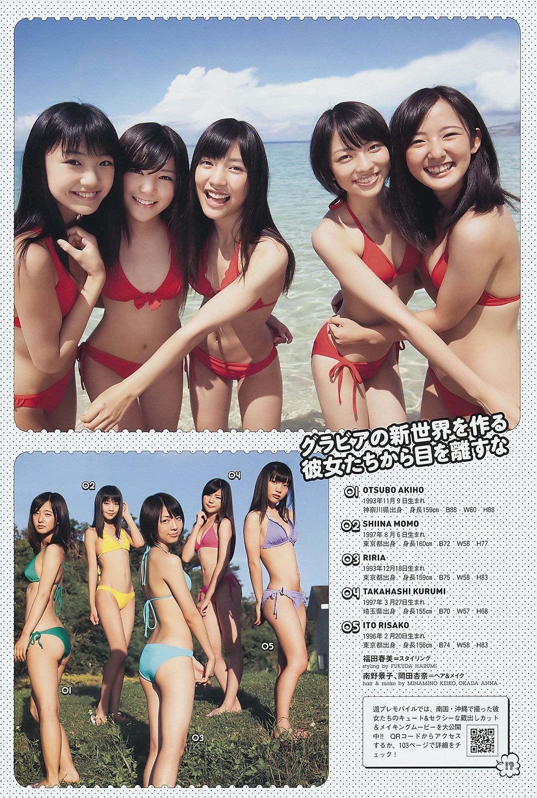 [Weekly Playboy] 2011 No.47 村上优里 杉原杏璃 [35P]