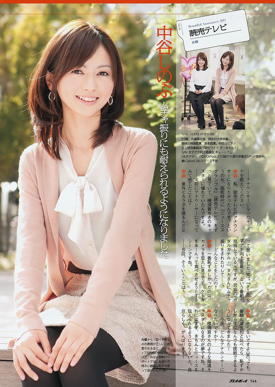 [Weekly Playboy] 2011 No.47 村上优里 杉原杏璃 [35P]
