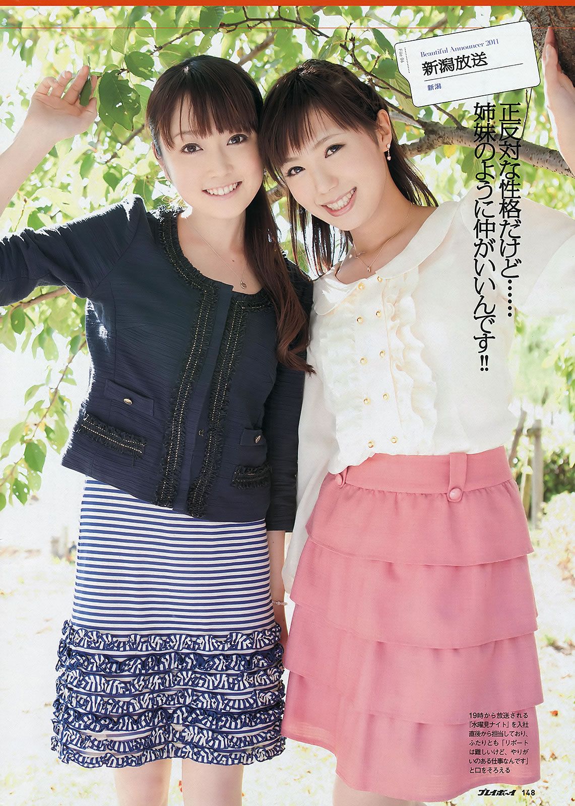 [Weekly Playboy] 2011 No.47 村上优里 杉原杏璃 [35P]
