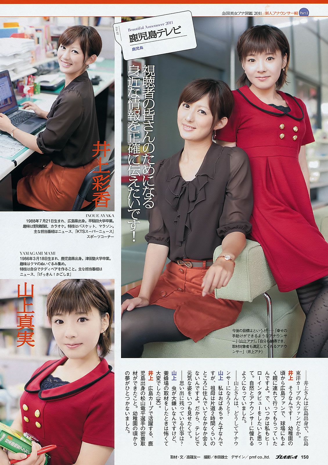 [Weekly Playboy] 2011 No.47 村上优里 杉原杏璃 [35P]