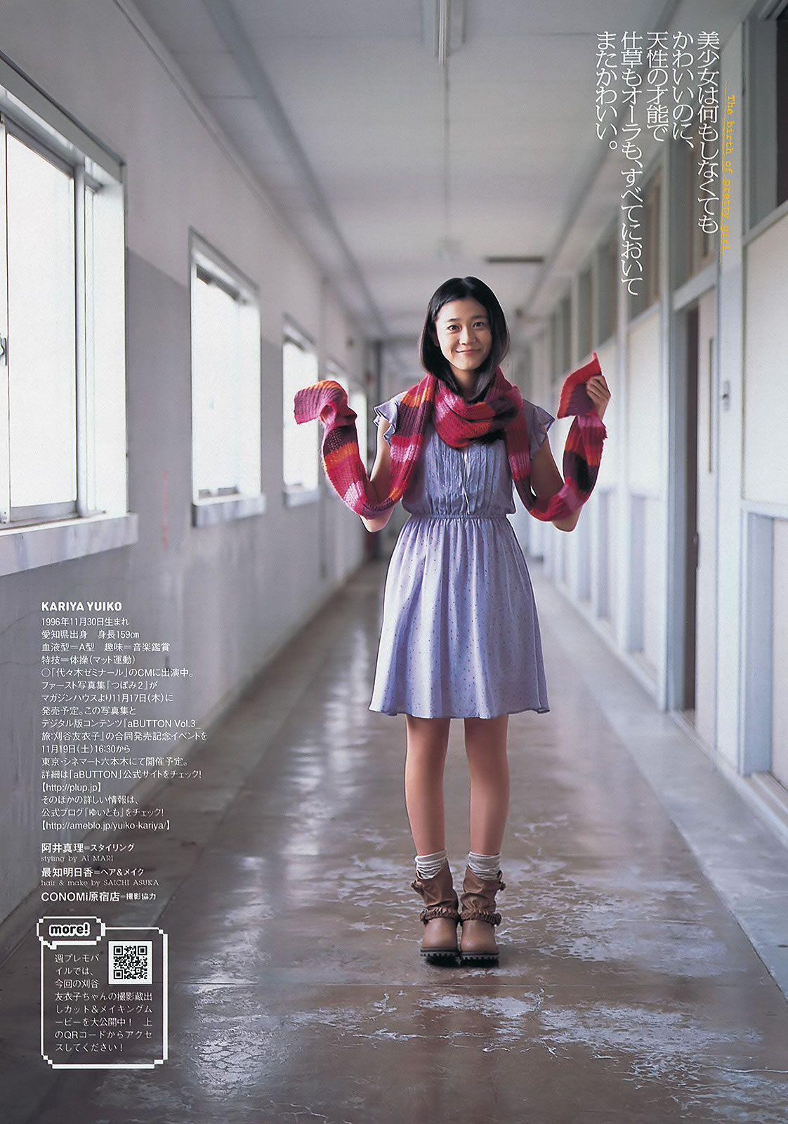 [Weekly Playboy] 2011.No.48 奥仲麻琴 指原莉乃 中村静香 HKT48 [38P]