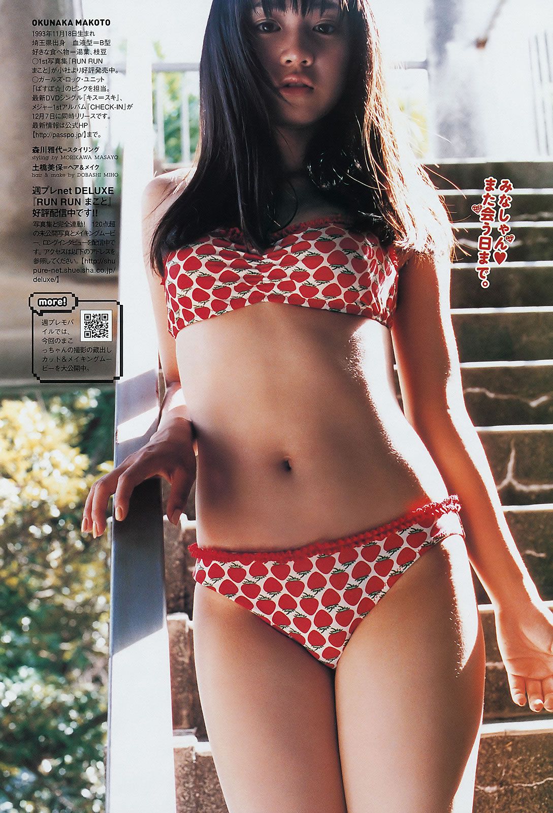 [Weekly Playboy] 2011.No.48 奥仲麻琴 指原莉乃 中村静香 HKT48 [38P]