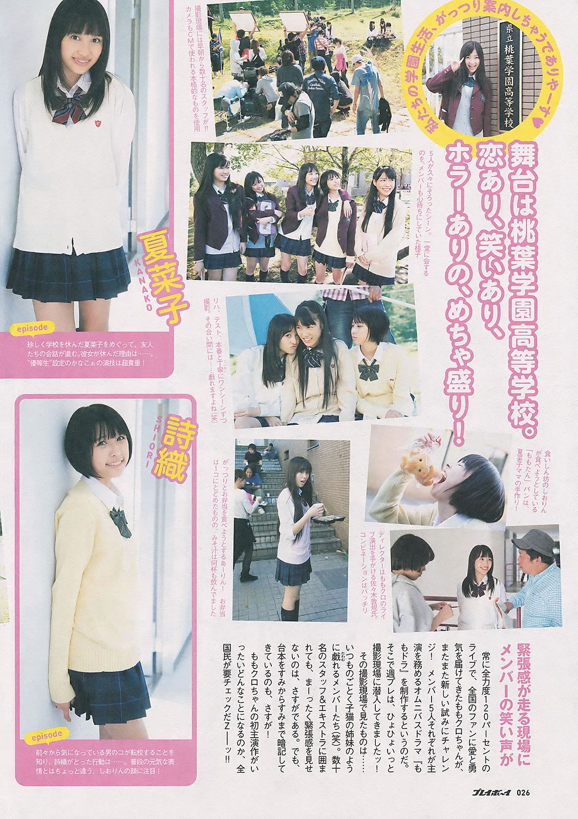 [Weekly Playboy] 2011.No.48 奥仲麻琴 指原莉乃 中村静香 HKT48 [38P]