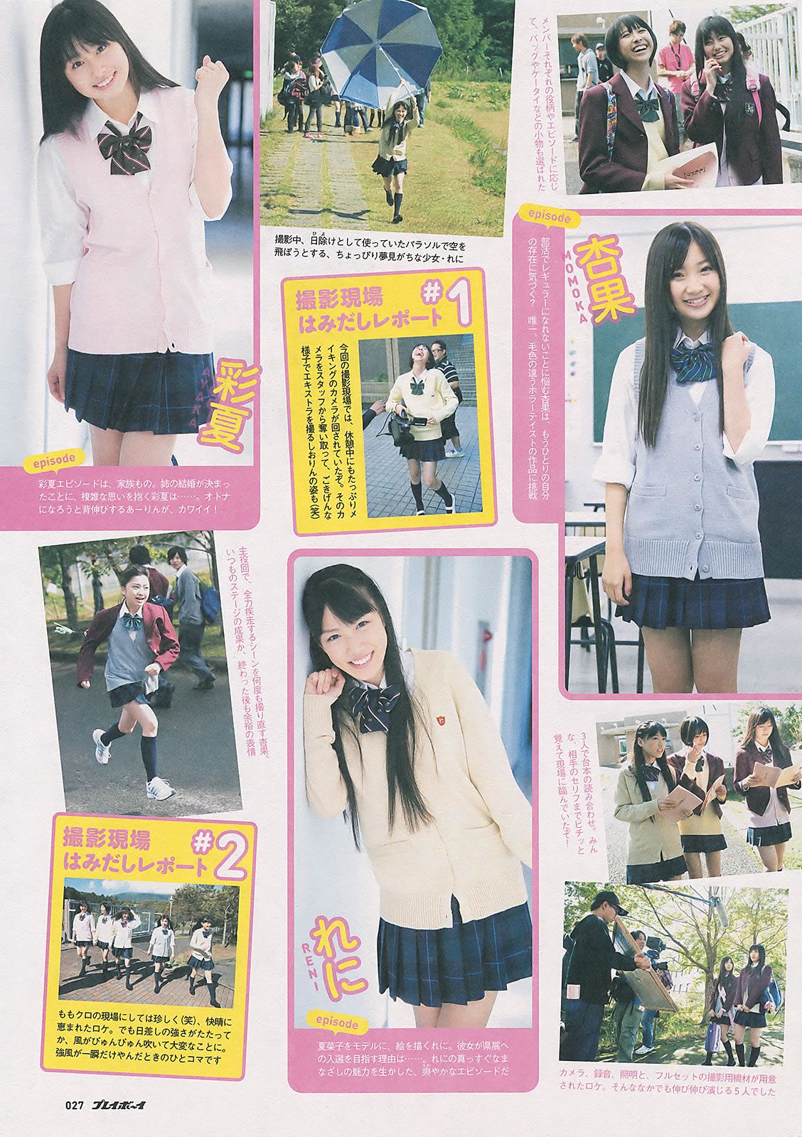 [Weekly Playboy] 2011.No.48 奥仲麻琴 指原莉乃 中村静香 HKT48 [38P]