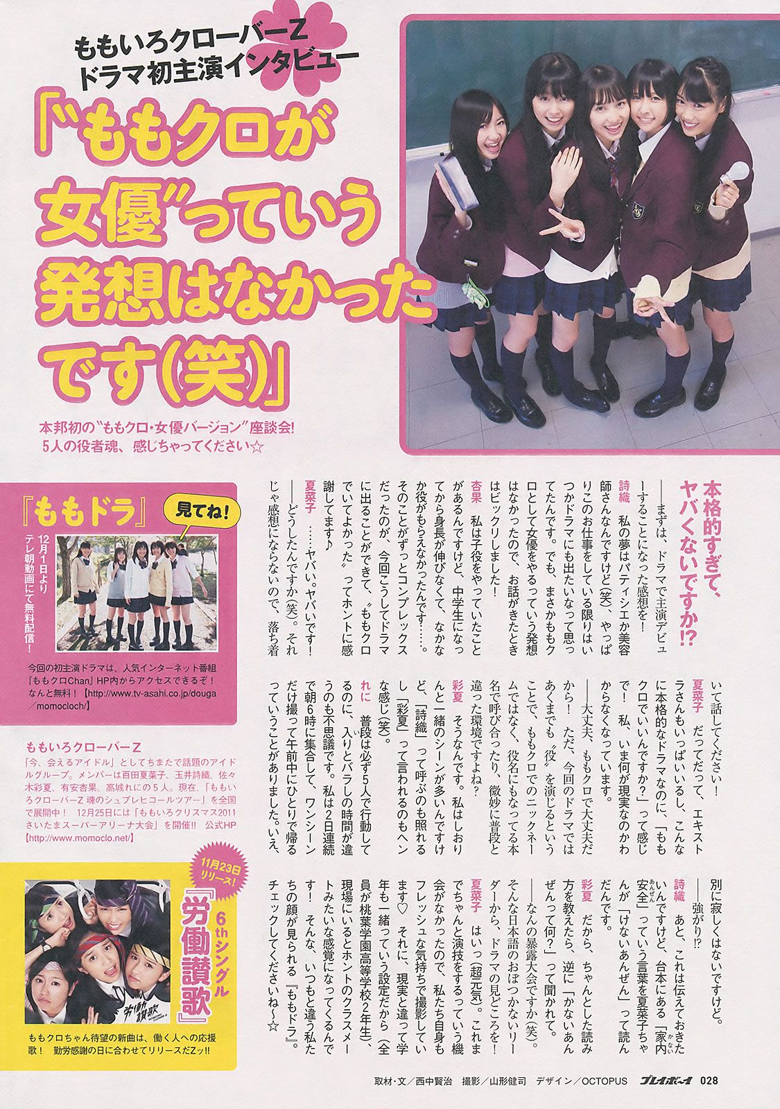 [Weekly Playboy] 2011.No.48 奥仲麻琴 指原莉乃 中村静香 HKT48 [38P]
