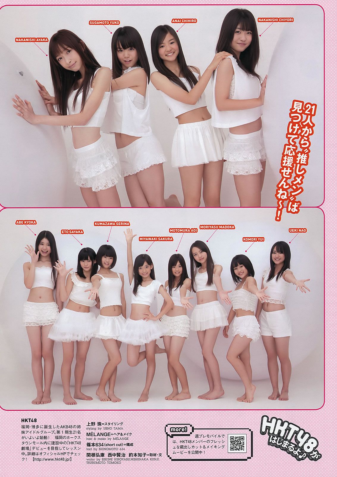 [Weekly Playboy] 2011.No.48 奥仲麻琴 指原莉乃 中村静香 HKT48 [38P]