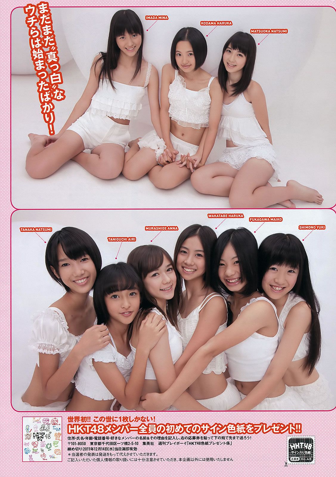 [Weekly Playboy] 2011.No.48 奥仲麻琴 指原莉乃 中村静香 HKT48 [38P]