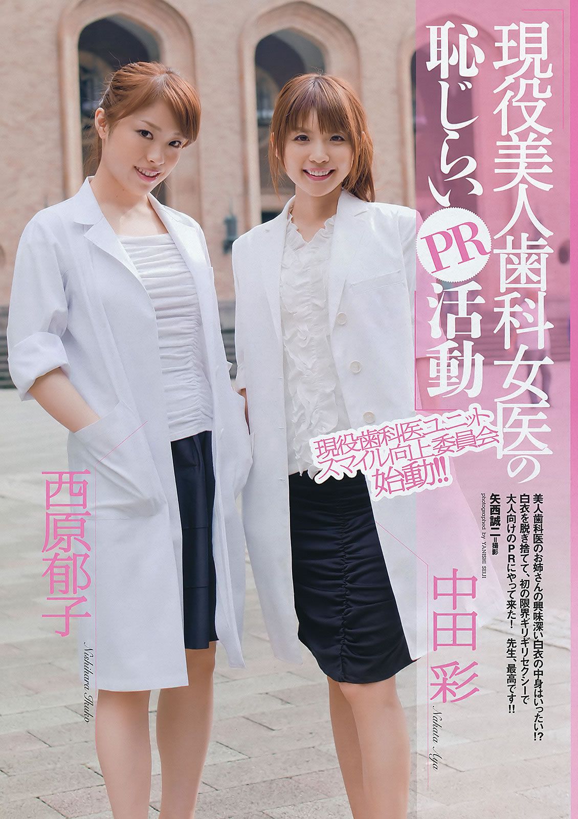 [Weekly Playboy] 2011.No.48 奥仲麻琴 指原莉乃 中村静香 HKT48 [38P]