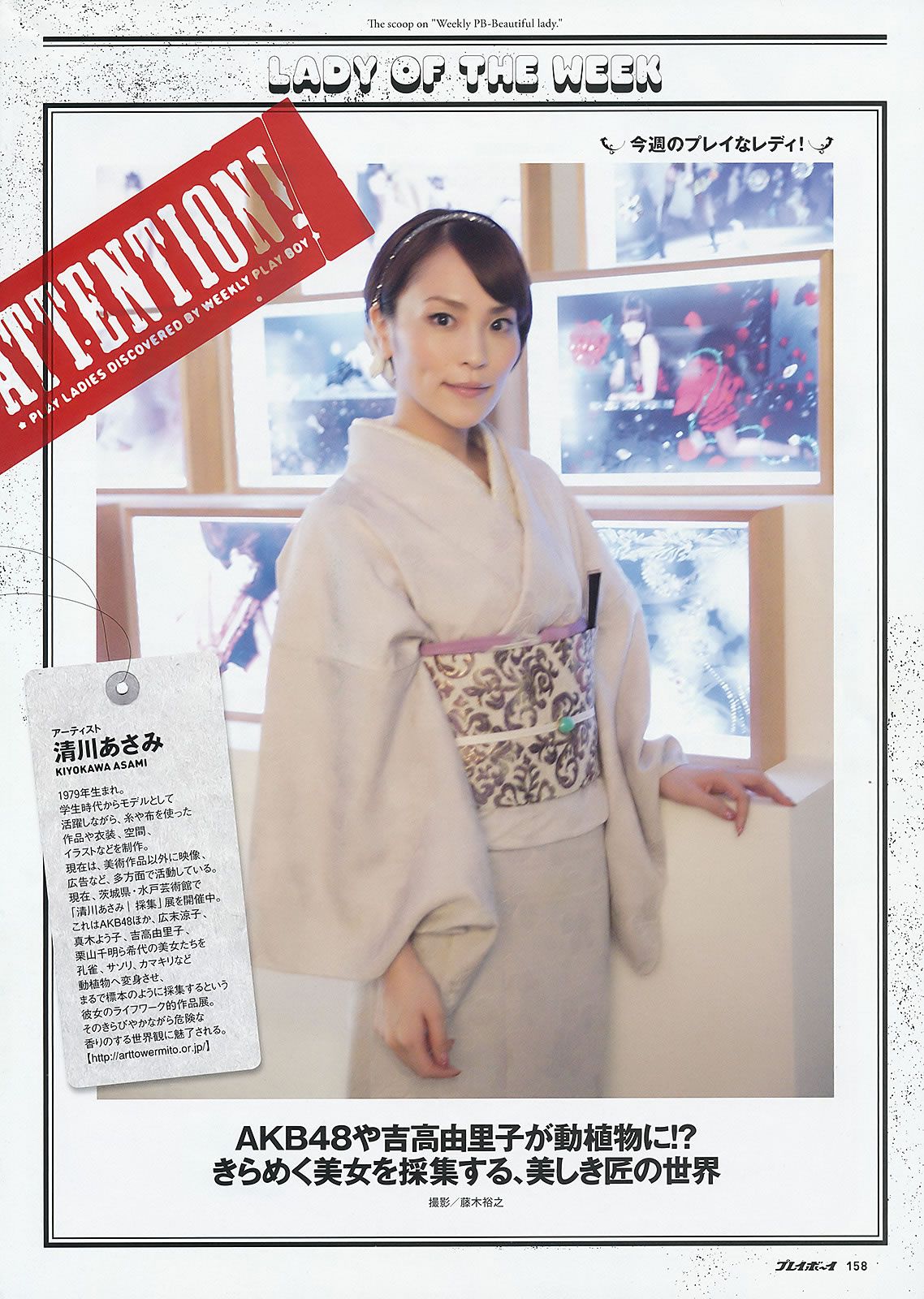[Weekly Playboy] 2011.No.48 奥仲麻琴 指原莉乃 中村静香 HKT48 [38P]