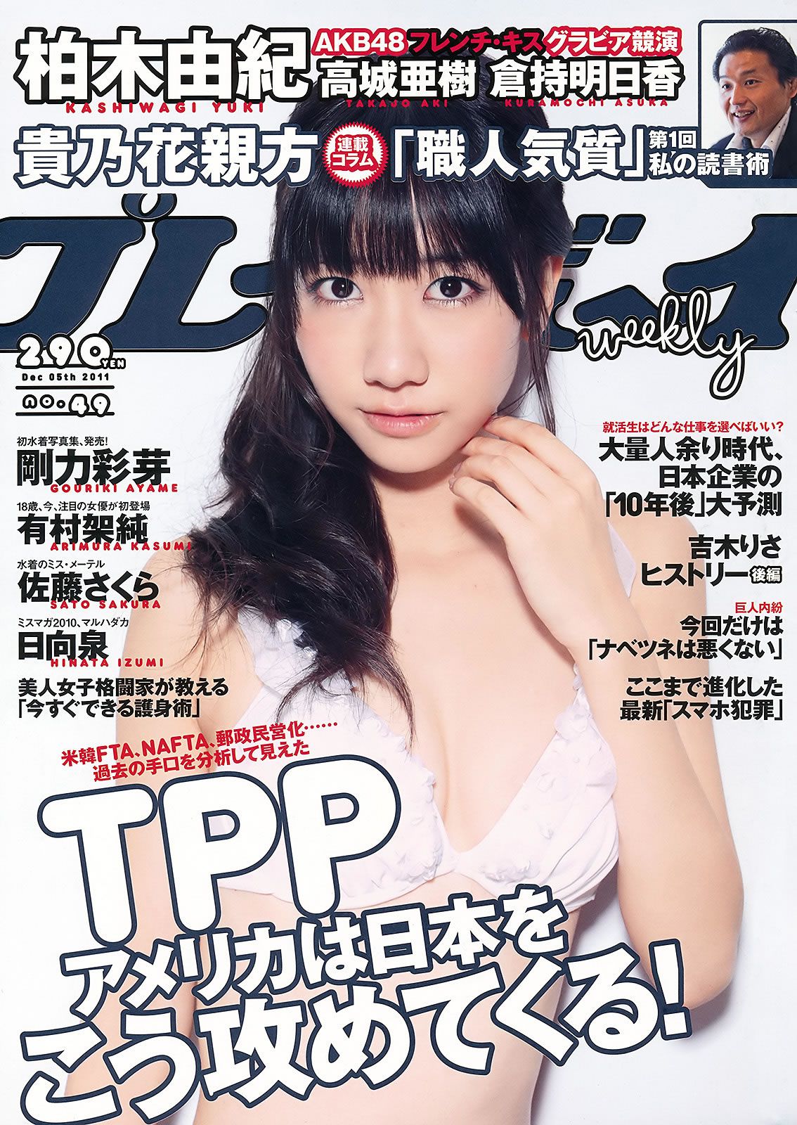 [Weekly Playboy] 2011.No.49 刚力彩芽 有村架纯 [34P]
