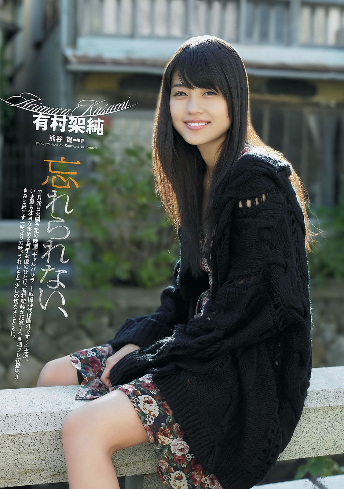 [Weekly Playboy] 2011.No.49 刚力彩芽 有村架纯 [34P]