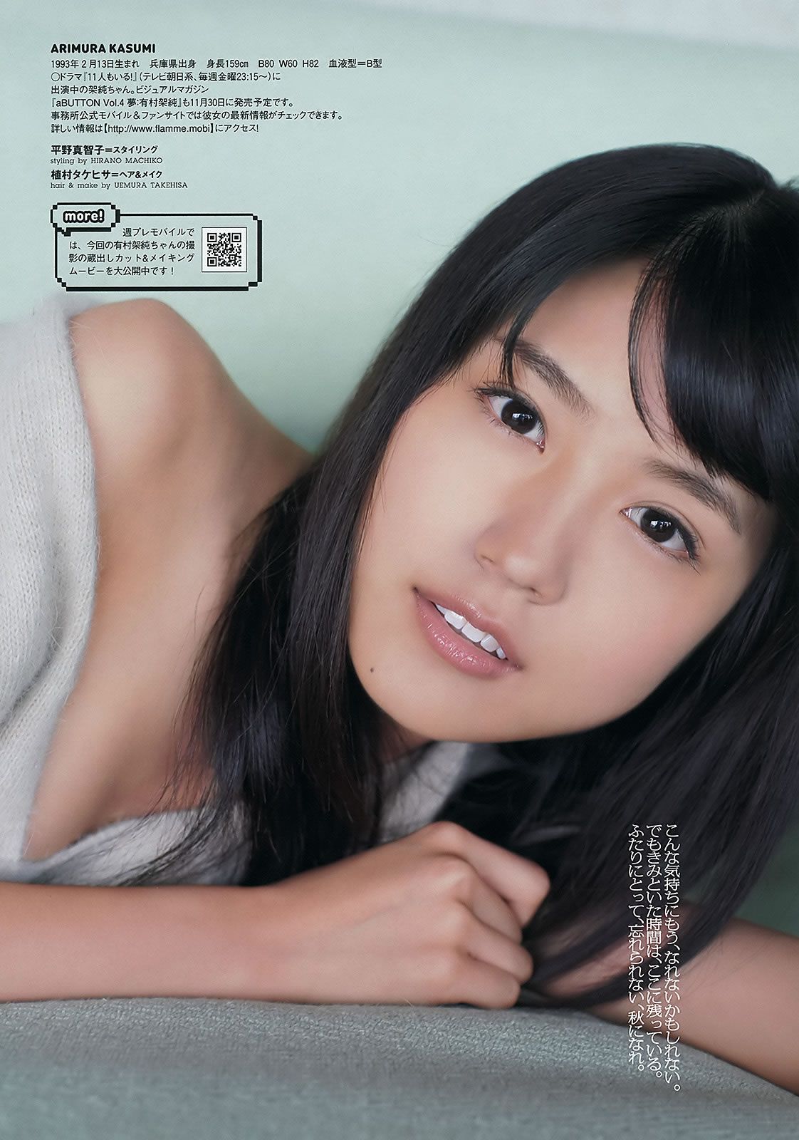 [Weekly Playboy] 2011.No.49 刚力彩芽 有村架纯 [34P]