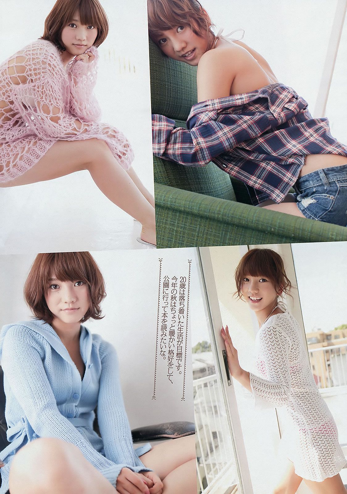 [Weekly Playboy] 2011.No.49 刚力彩芽 有村架纯 [34P]