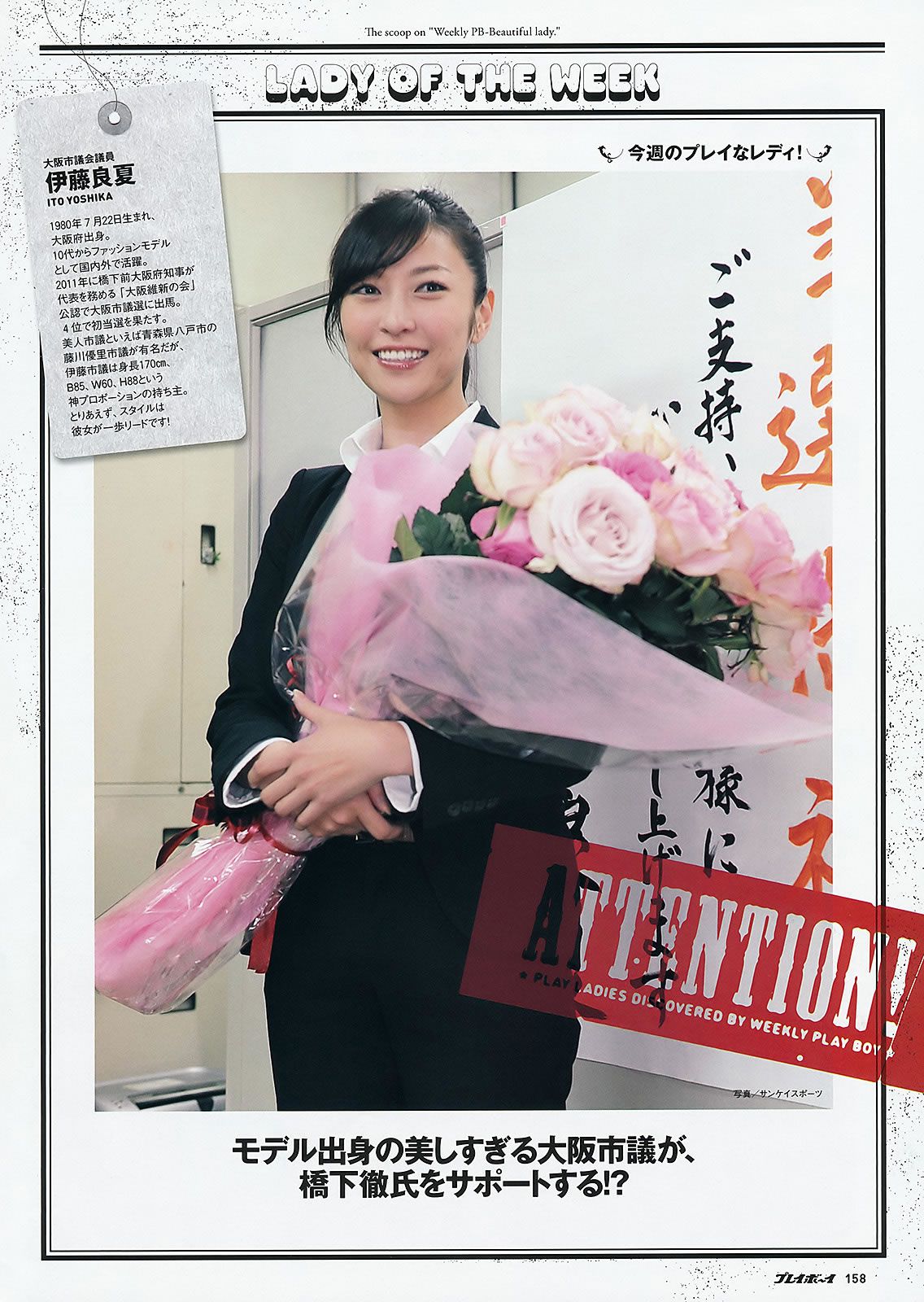 [Weekly Playboy] 2011.No.49 刚力彩芽 有村架纯 [34P]
