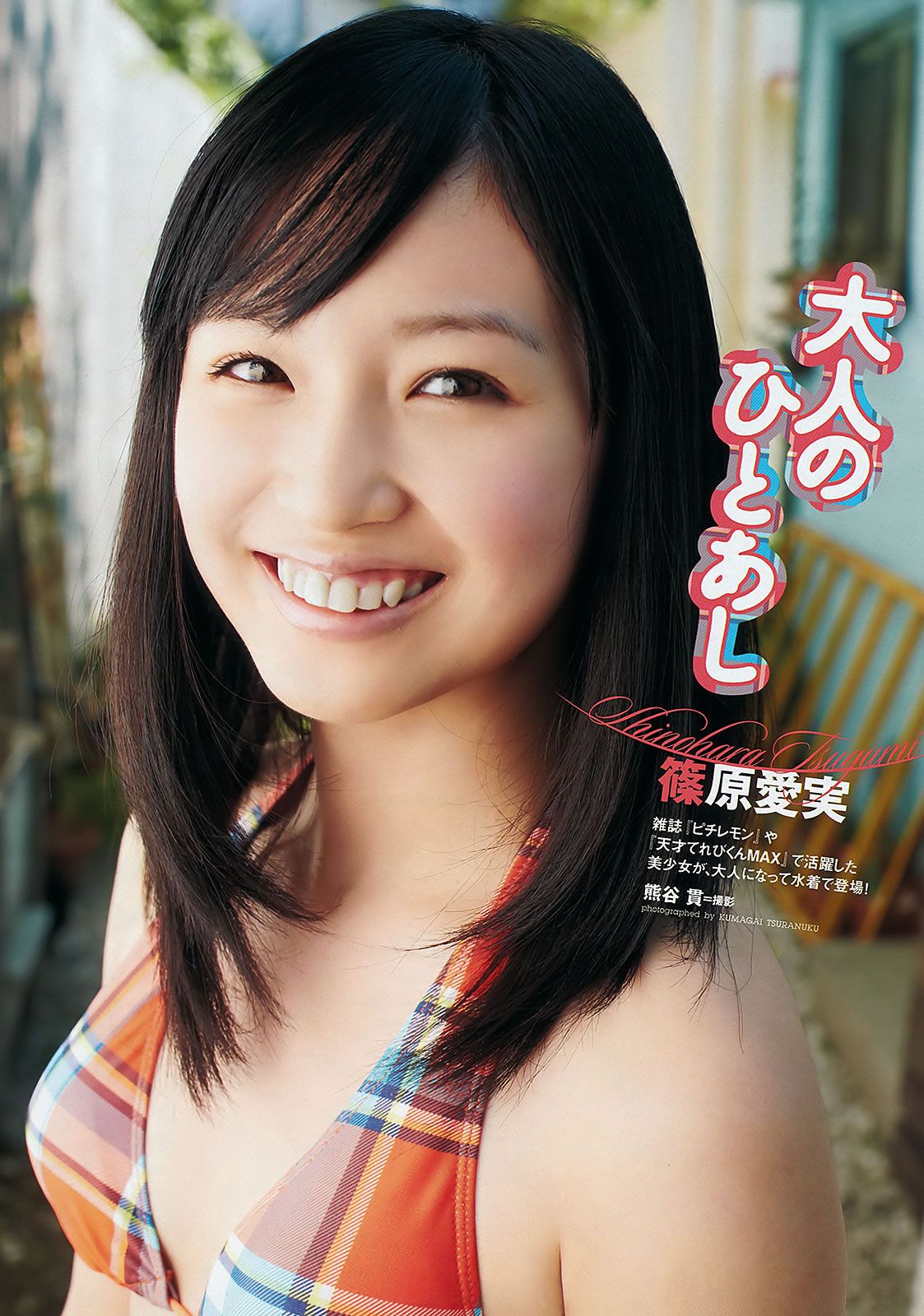 [Weekly Playboy] 2011.No.50 佐佐木希 熊田曜子 [36P]