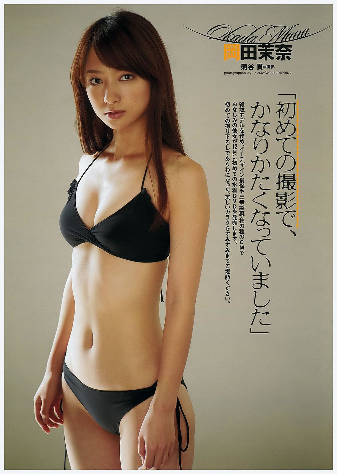 [Weekly Playboy] 2011.No.50 佐佐木希 熊田曜子 [36P]