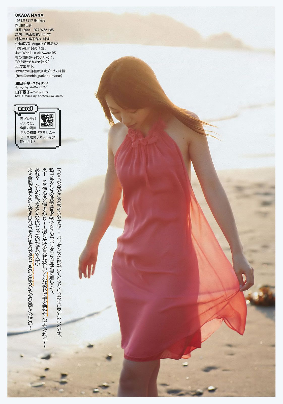 [Weekly Playboy] 2011.No.50 佐佐木希 熊田曜子 [36P]