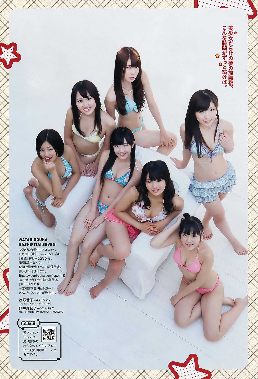 [Weekly Playboy] 2011.No.50 佐佐木希 熊田曜子 [36P]