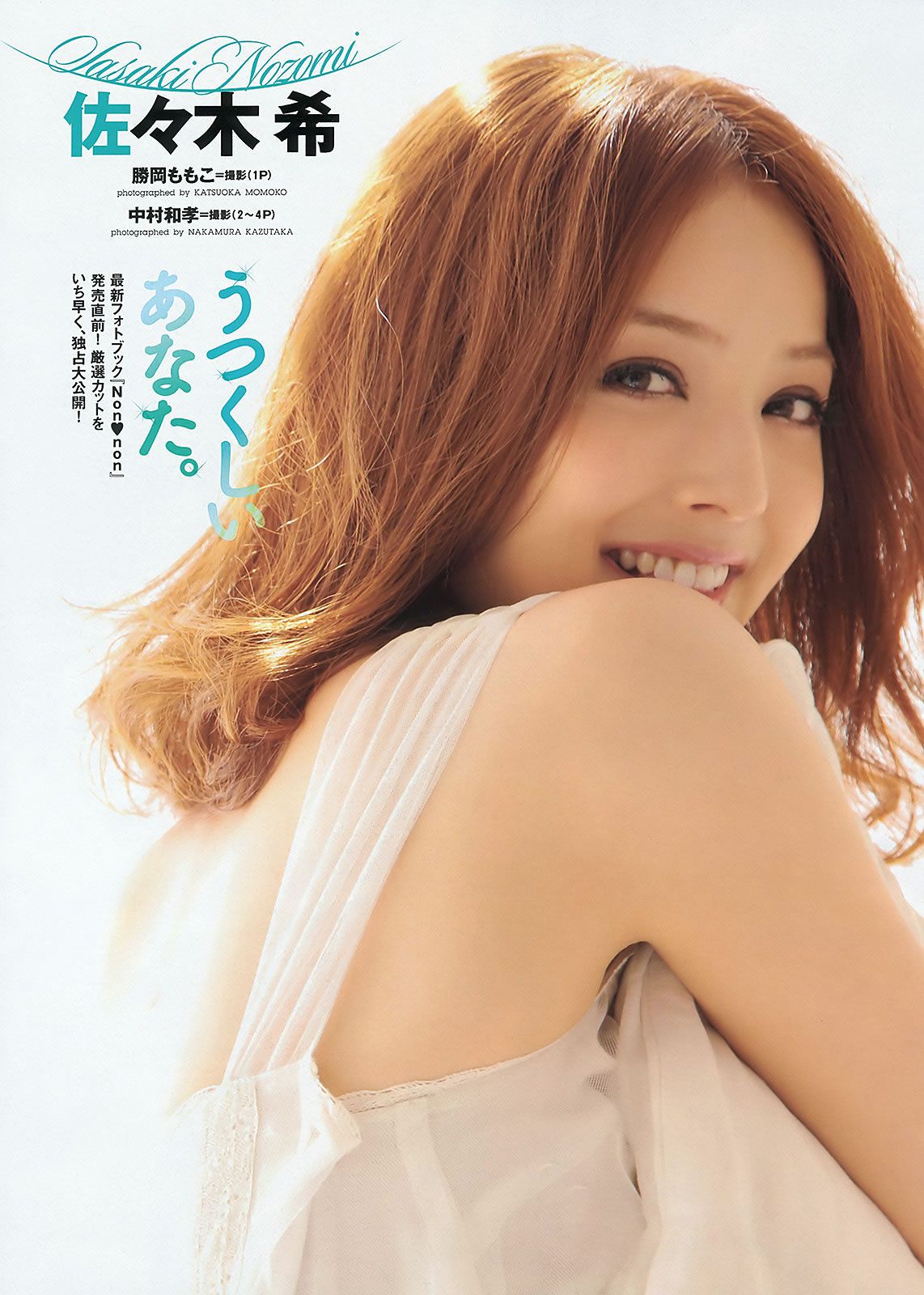 [Weekly Playboy] 2011.No.50 佐佐木希 熊田曜子 [36P]