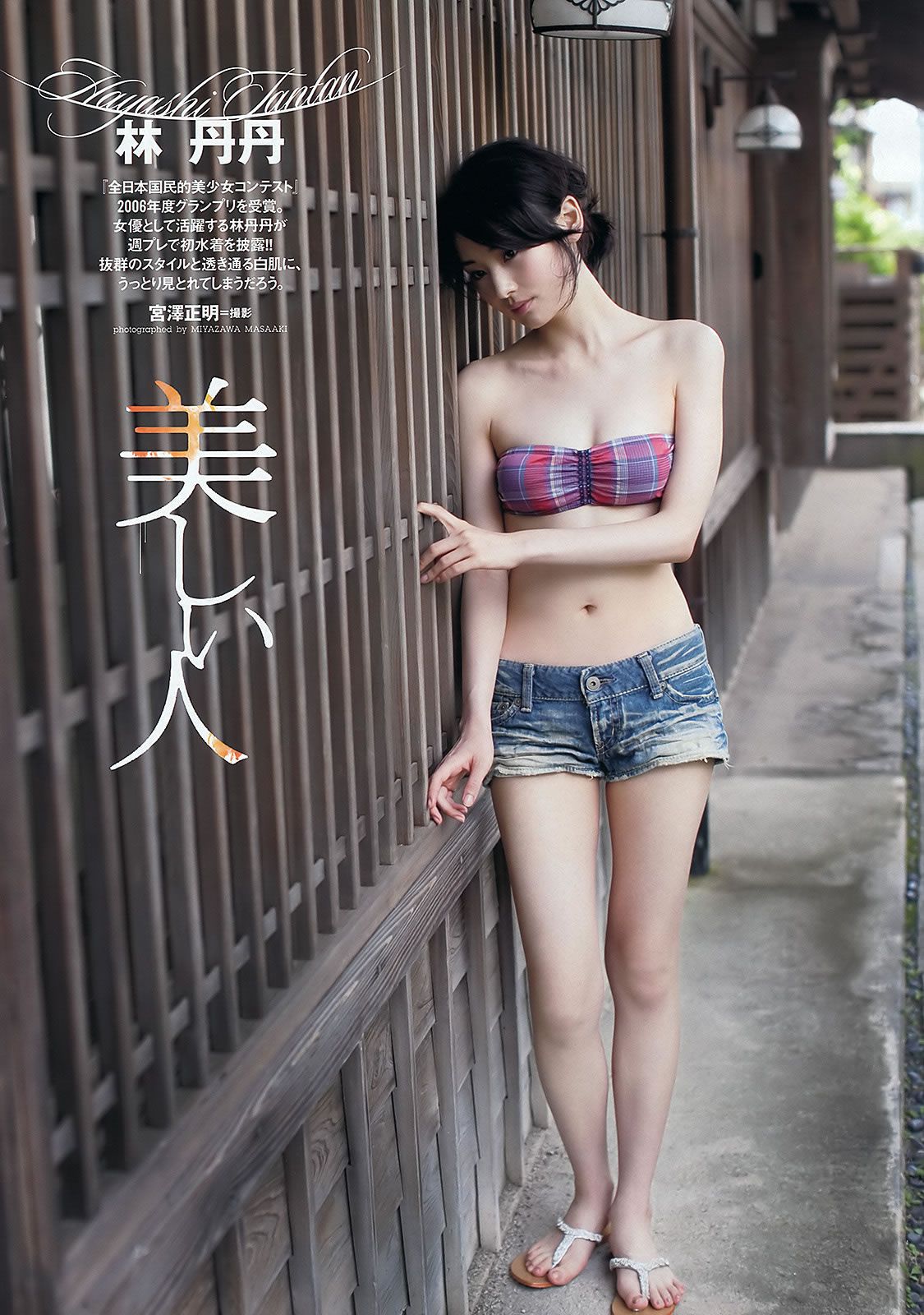 [Weekly Playboy] 2011.No.51 篠田麻里子 林丹丹 阿部真里 [35P]
