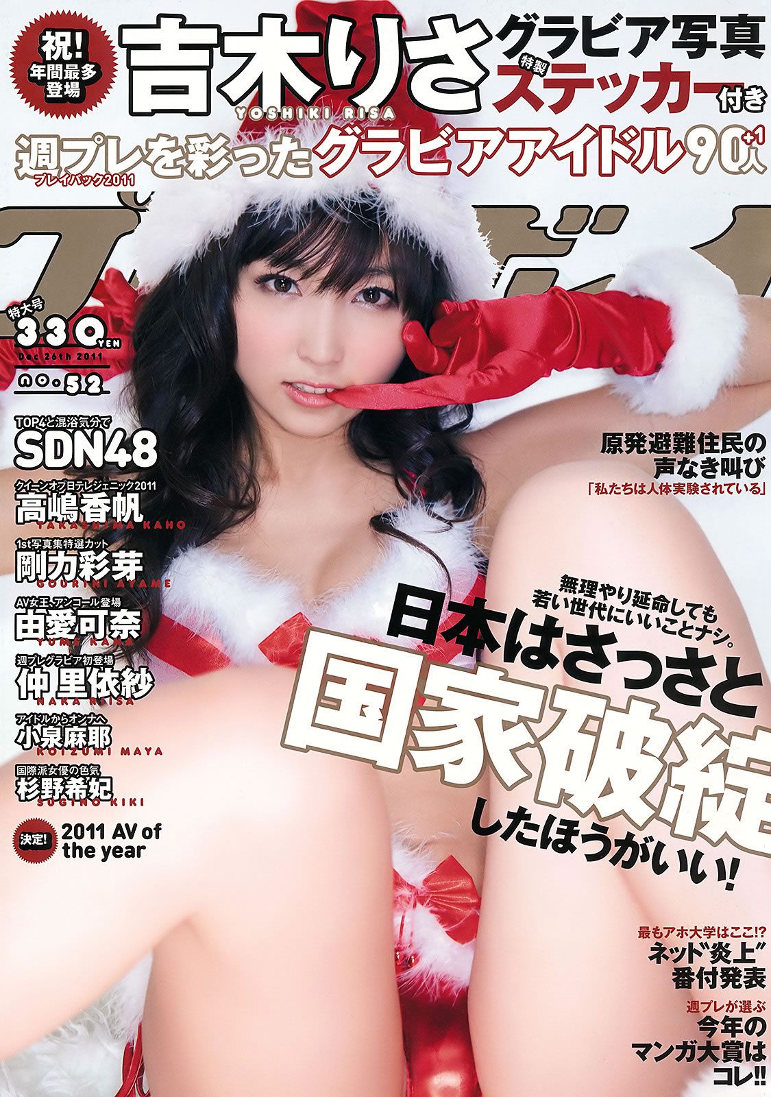 [Weekly Playboy] 2011.No.52 SDN48 高嶋香帆 [33P]