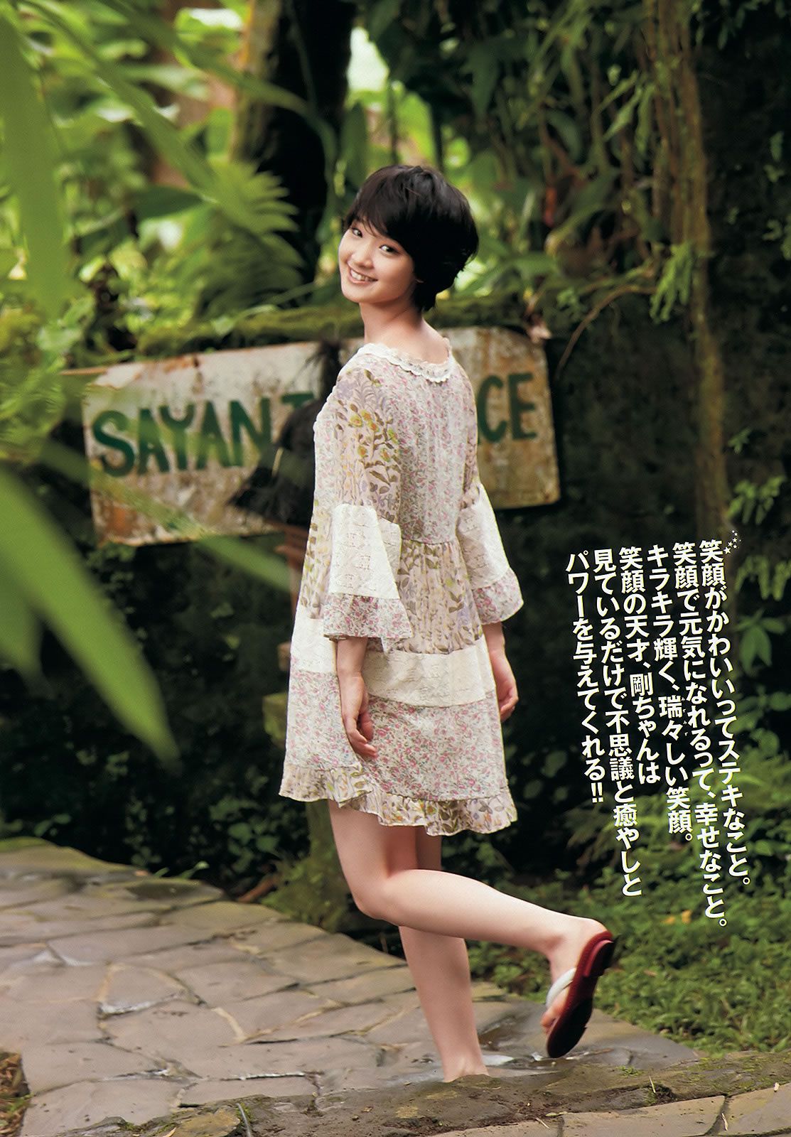 [Weekly Playboy] 2011.No.52 SDN48 高嶋香帆 [33P]