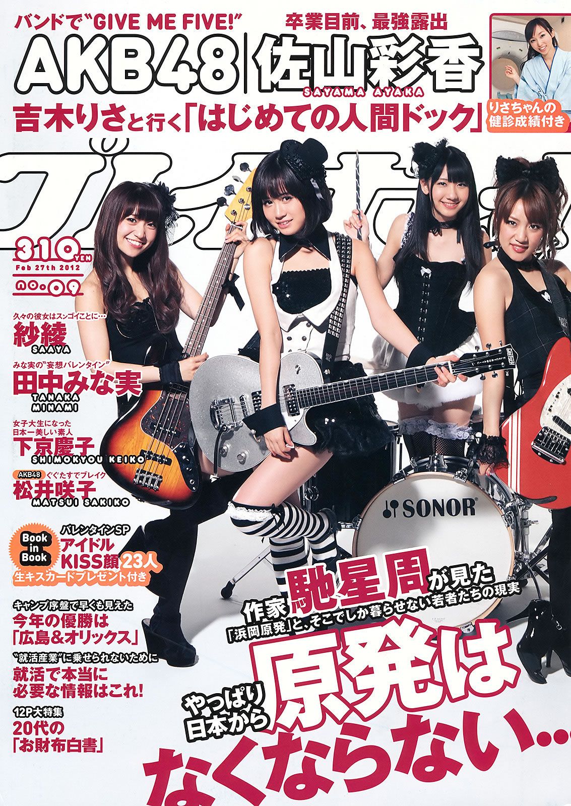 [Weekly Playboy] 2012.10.17 2012年 No.09 AKB48 纱綾 下京庆子 [48P]