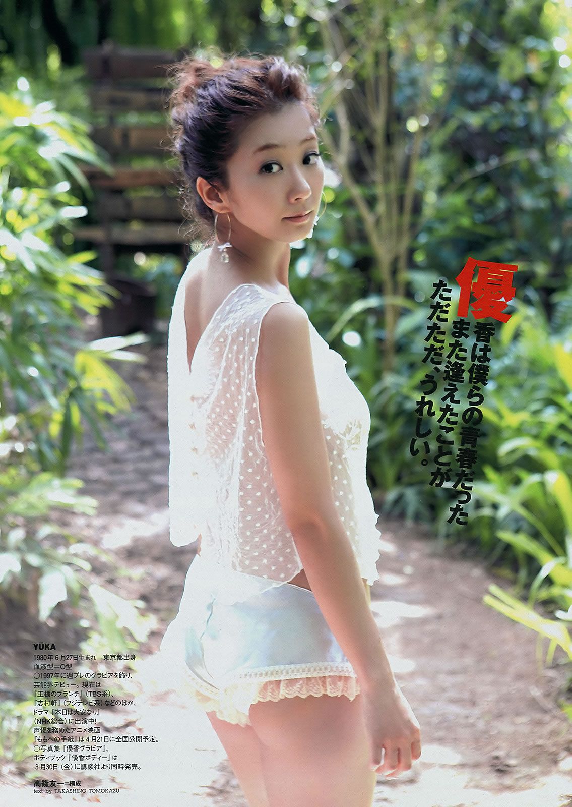 [Weekly Playboy] 2012.10.17 2012年 No.10 优香 真野恵里菜 佐山彩香 [45P]