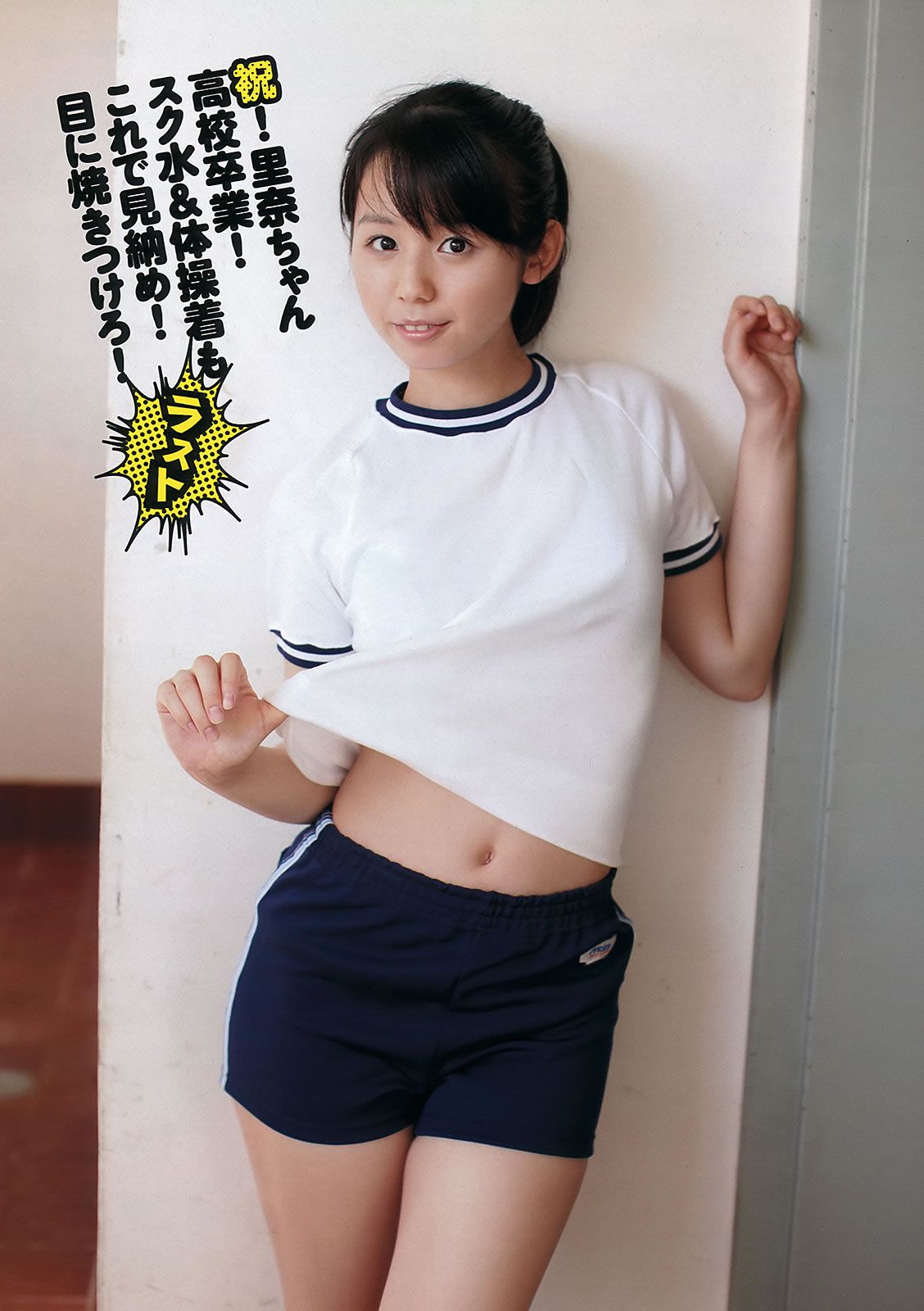 [Weekly Playboy] 2012.10.17 2012年 No.10 优香 真野恵里菜 佐山彩香 [45P]