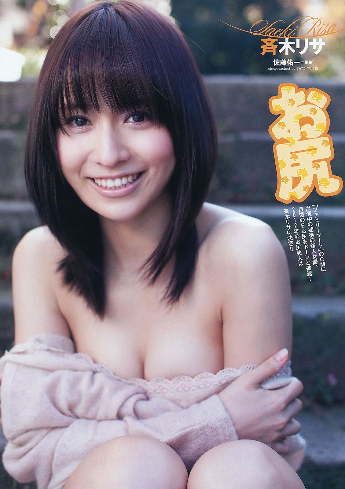 [Weekly Playboy] 2012.10.17 2012年 No.10 优香 真野恵里菜 佐山彩香 [45P]