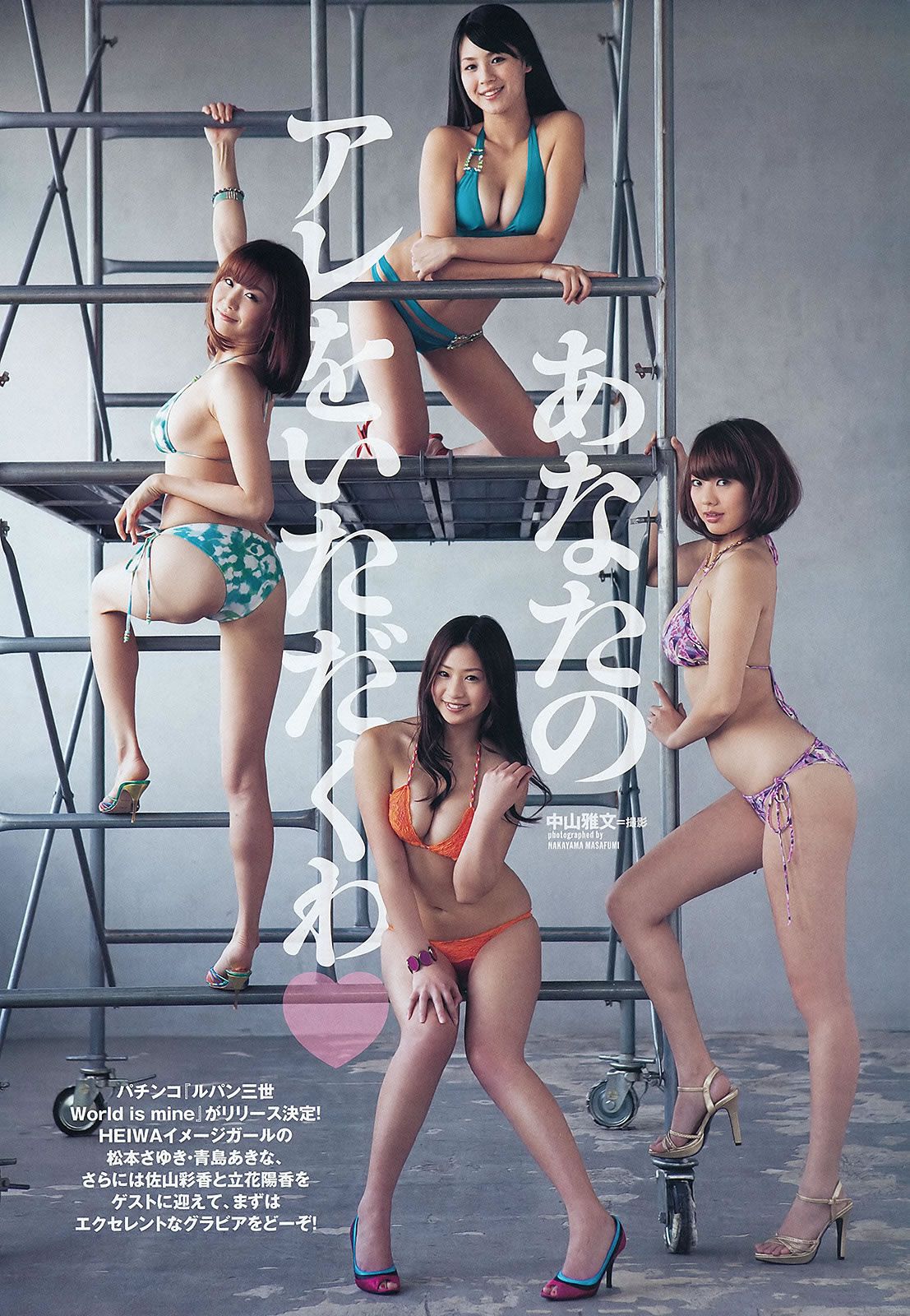 [Weekly Playboy] 2012.10.17 2012年 No.10 优香 真野恵里菜 佐山彩香 [45P]