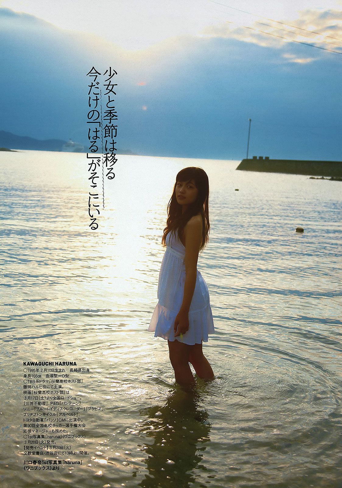 [Weekly Playboy] 2012 No.13 吉高由里子 川口春奈 DiVA 麻倉みな 佐山彩香 竹富聖花 [35P]