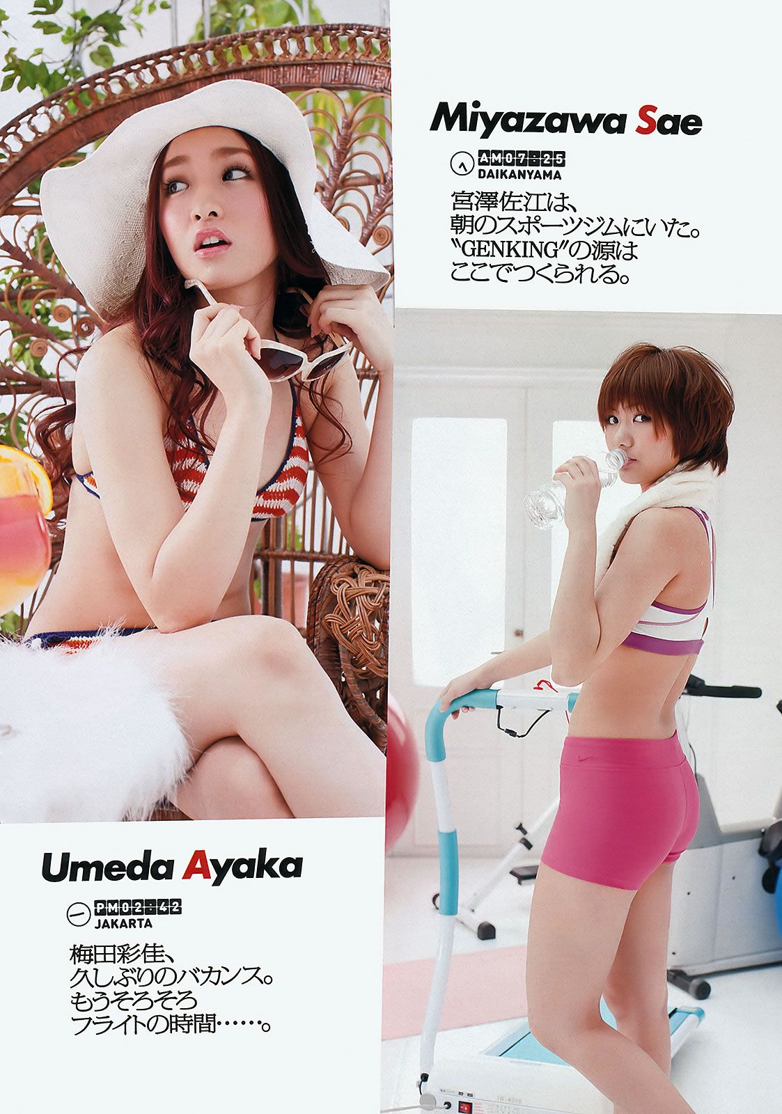 [Weekly Playboy] 2012 No.13 吉高由里子 川口春奈 DiVA 麻倉みな 佐山彩香 竹富聖花 [35P]