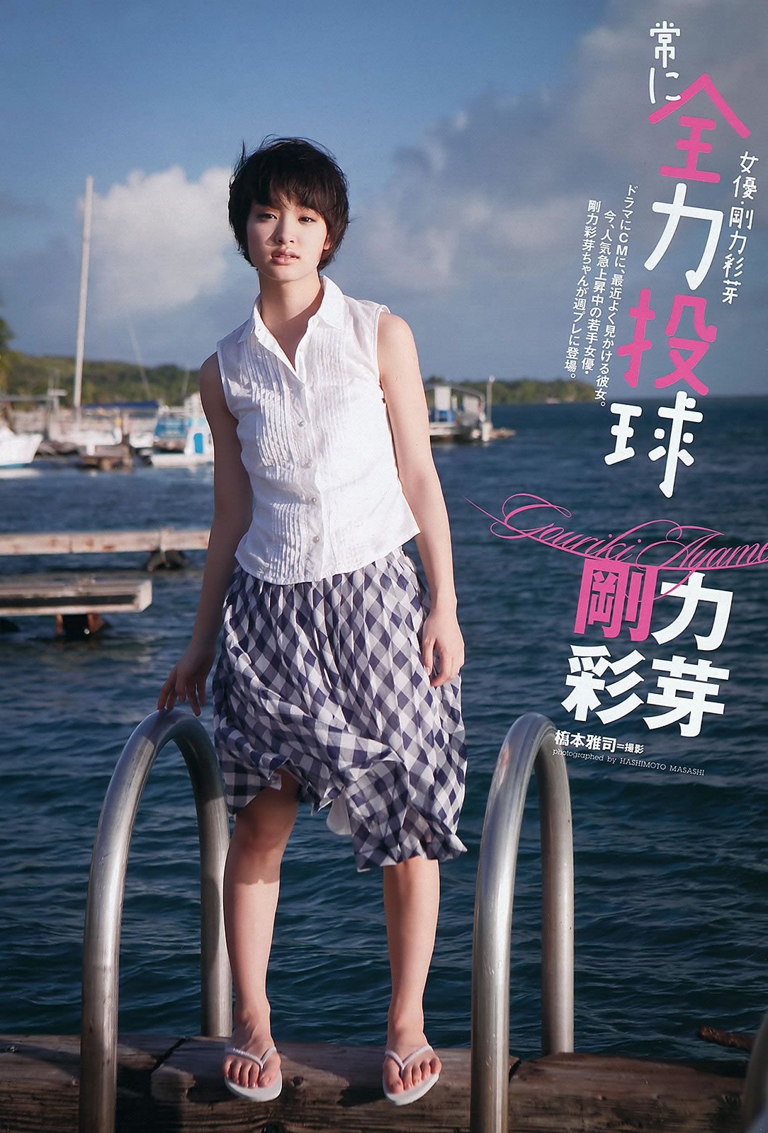 [Weekly Playboy] 2012 No.14 剛力彩芽 高嶋香帆 森田涼花 春香クリスティーン AKB48 [34P]