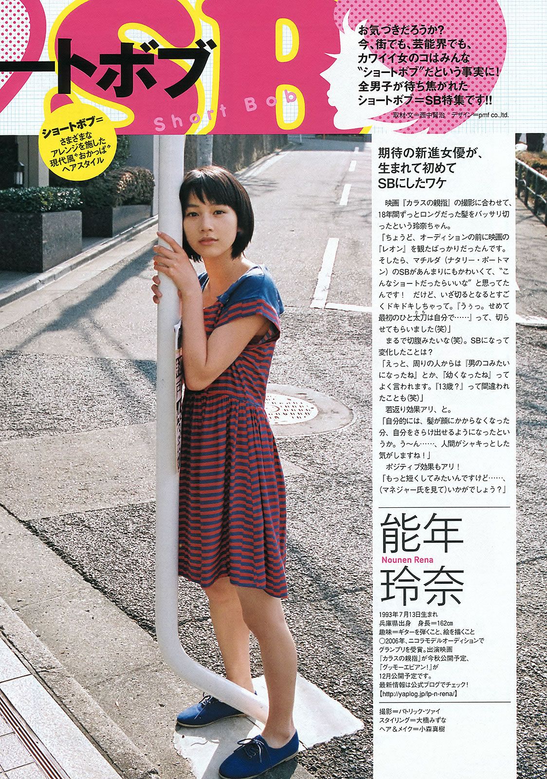 [Weekly Playboy] 2012 No.14 剛力彩芽 高嶋香帆 森田涼花 春香クリスティーン AKB48 [34P]