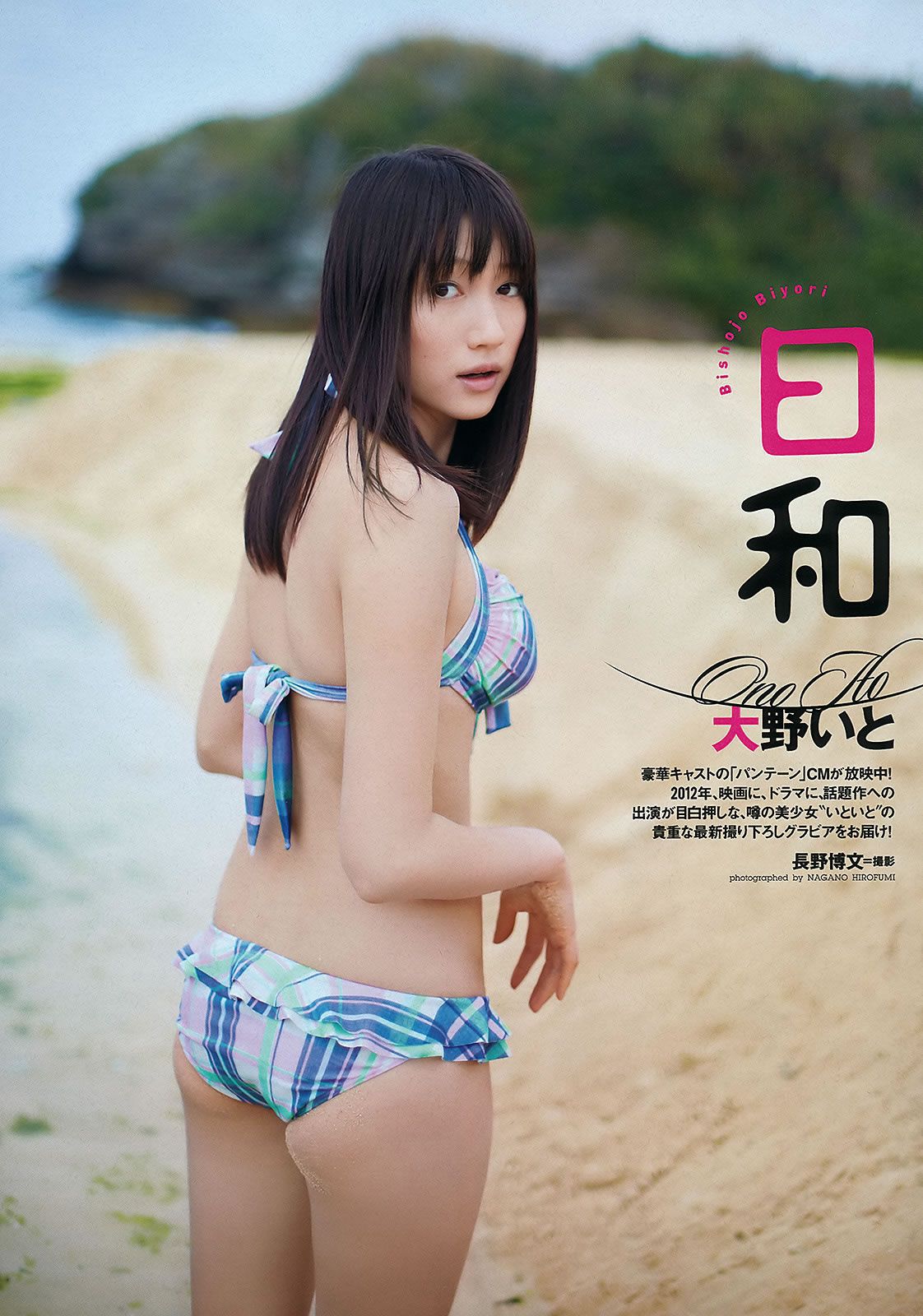 [Weekly Playboy] 2012 No.15 堀北真希 大野いと 川島海荷 小池唯 吉木りさ 由愛可奈 [38P]