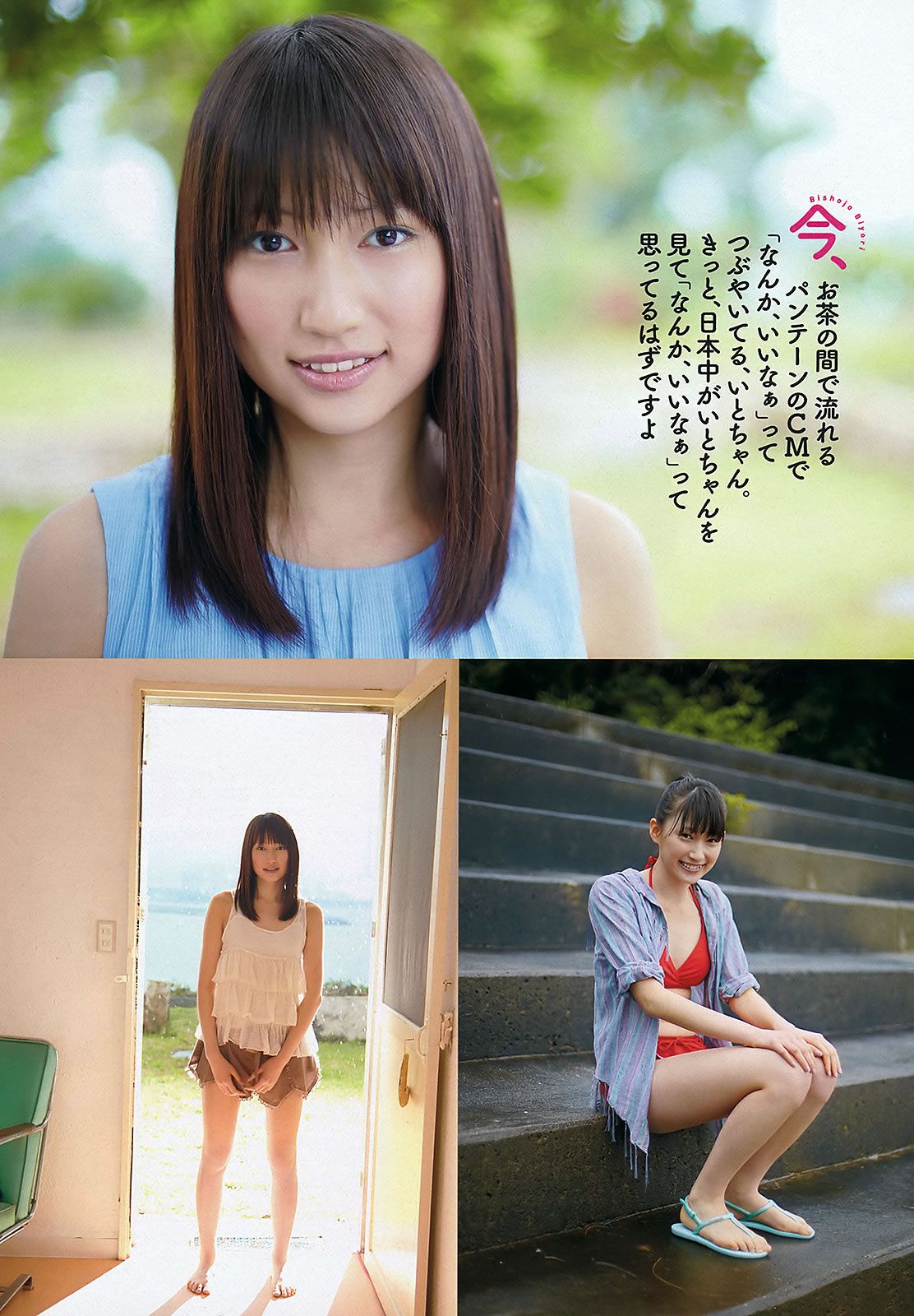 [Weekly Playboy] 2012 No.15 堀北真希 大野いと 川島海荷 小池唯 吉木りさ 由愛可奈 [38P]