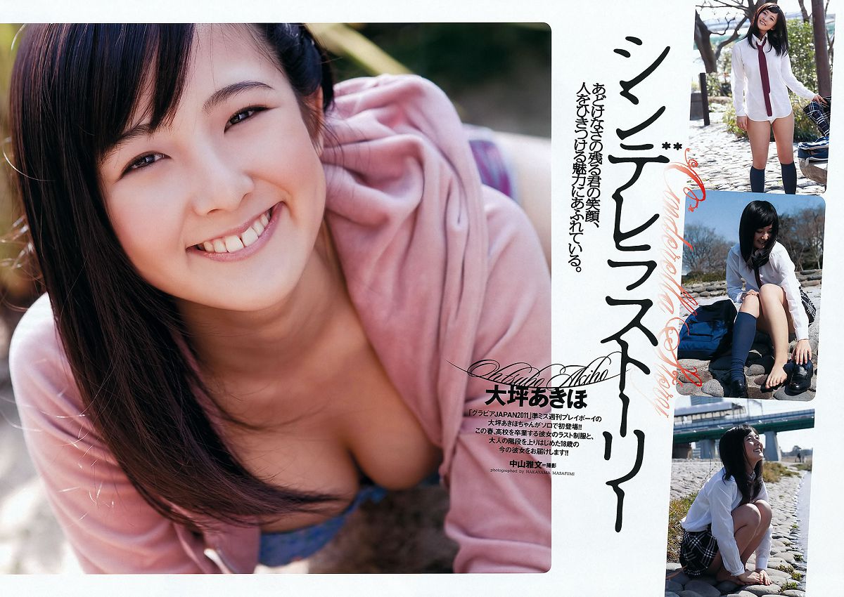 [Weekly Playboy] 2012 No.15 堀北真希 大野いと 川島海荷 小池唯 吉木りさ 由愛可奈 [38P]
