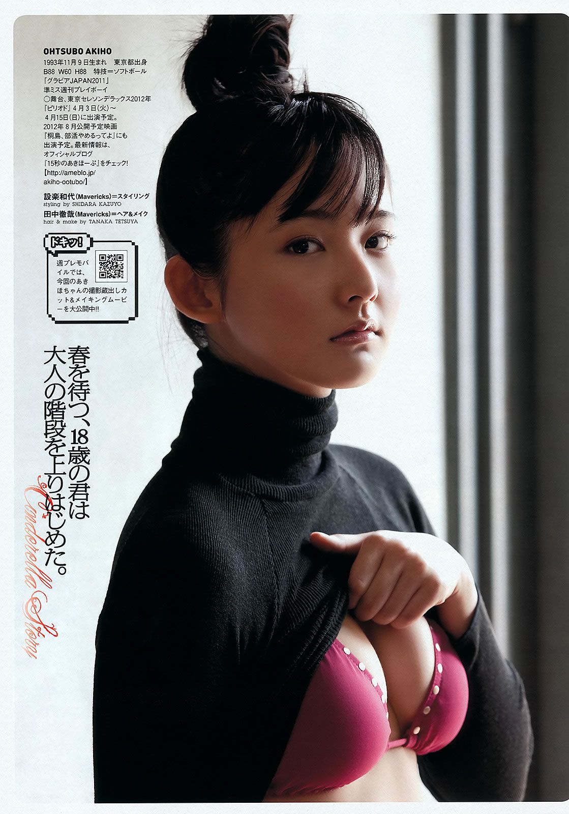 [Weekly Playboy] 2012 No.15 堀北真希 大野いと 川島海荷 小池唯 吉木りさ 由愛可奈 [38P]