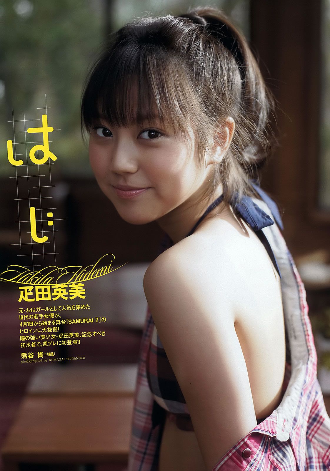[Weekly Playboy] 2012 No.15 堀北真希 大野いと 川島海荷 小池唯 吉木りさ 由愛可奈 [38P]