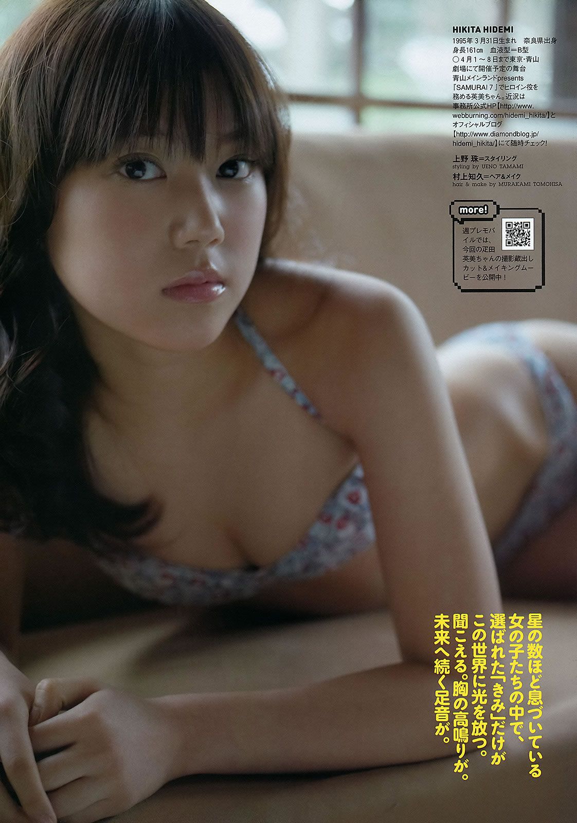 [Weekly Playboy] 2012 No.15 堀北真希 大野いと 川島海荷 小池唯 吉木りさ 由愛可奈 [38P]