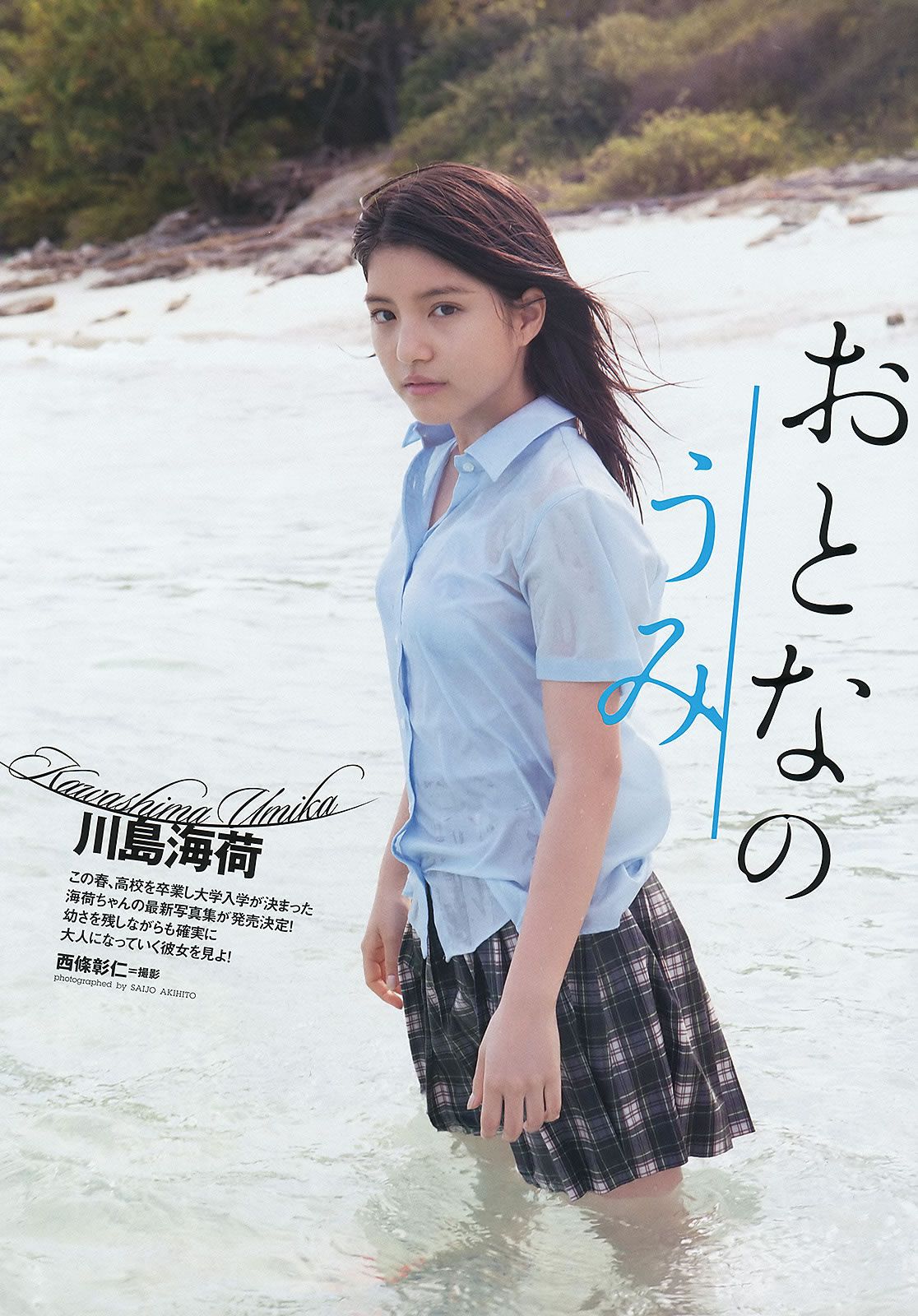 [Weekly Playboy] 2012 No.15 堀北真希 大野いと 川島海荷 小池唯 吉木りさ 由愛可奈 [38P]