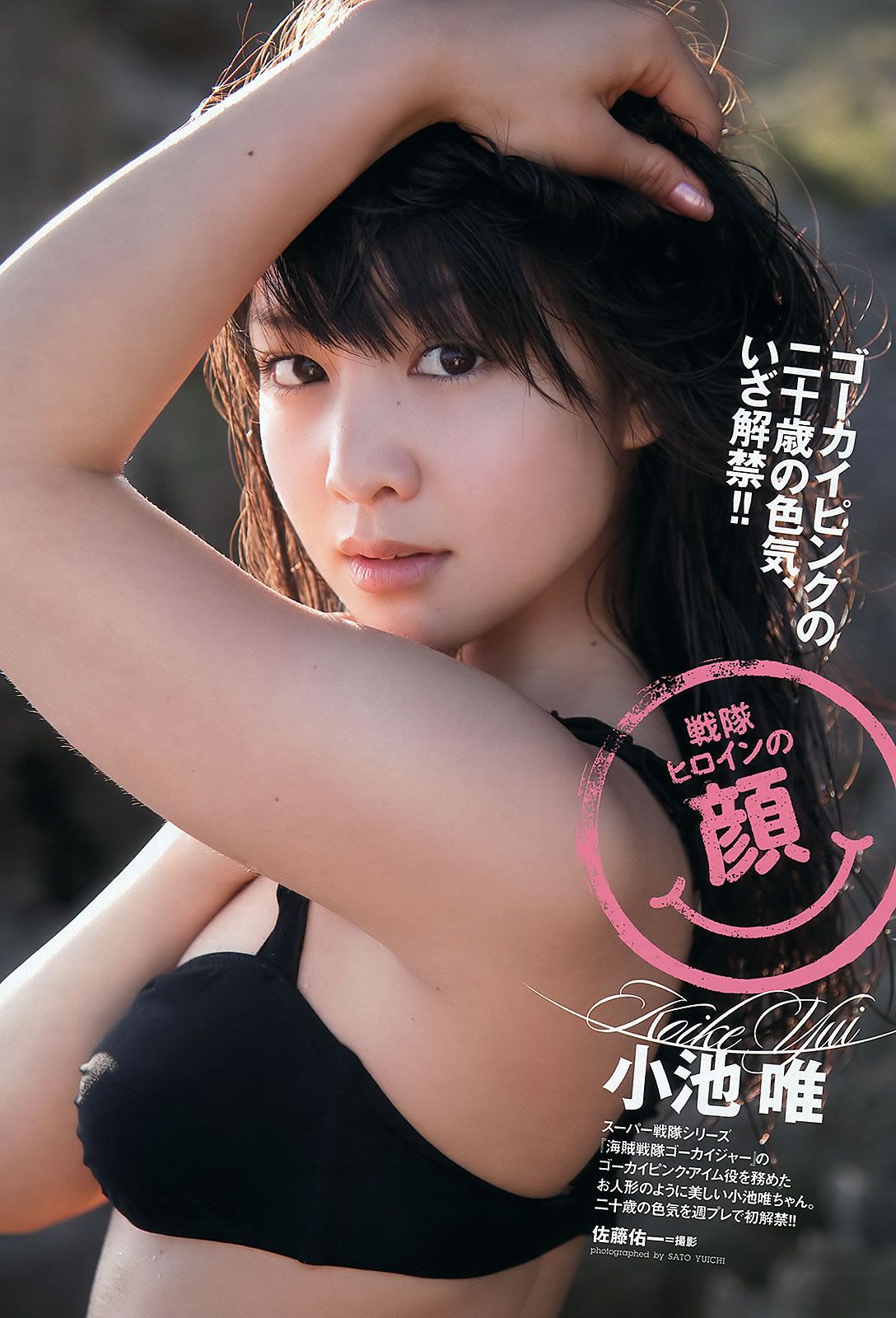 [Weekly Playboy] 2012 No.15 堀北真希 大野いと 川島海荷 小池唯 吉木りさ 由愛可奈 [38P]
